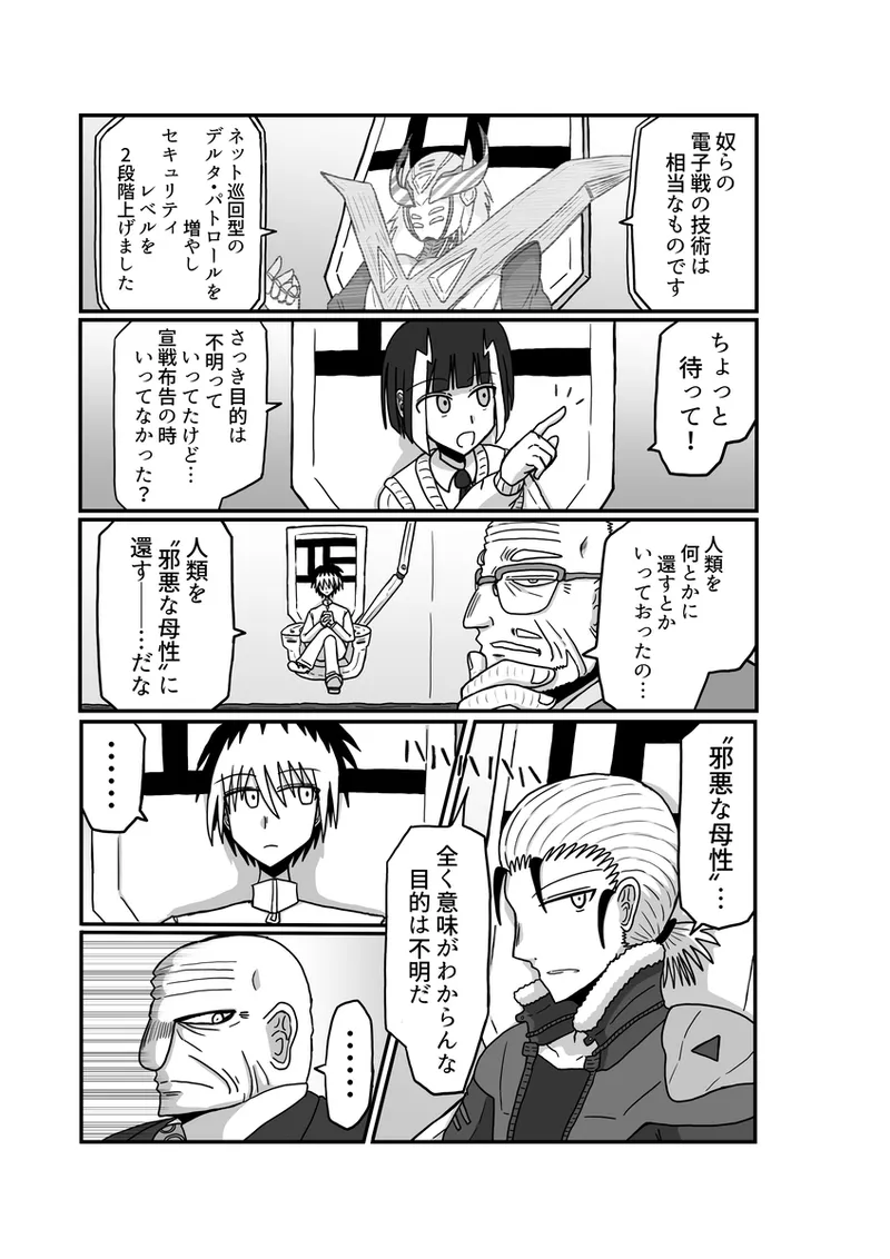 [アムニポテント第5章】クリア・バトラ＆プリミラ編1-2 - page87