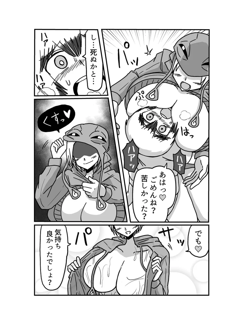 [アムニポテント第5章】クリア・バトラ＆プリミラ編1-2 - page96