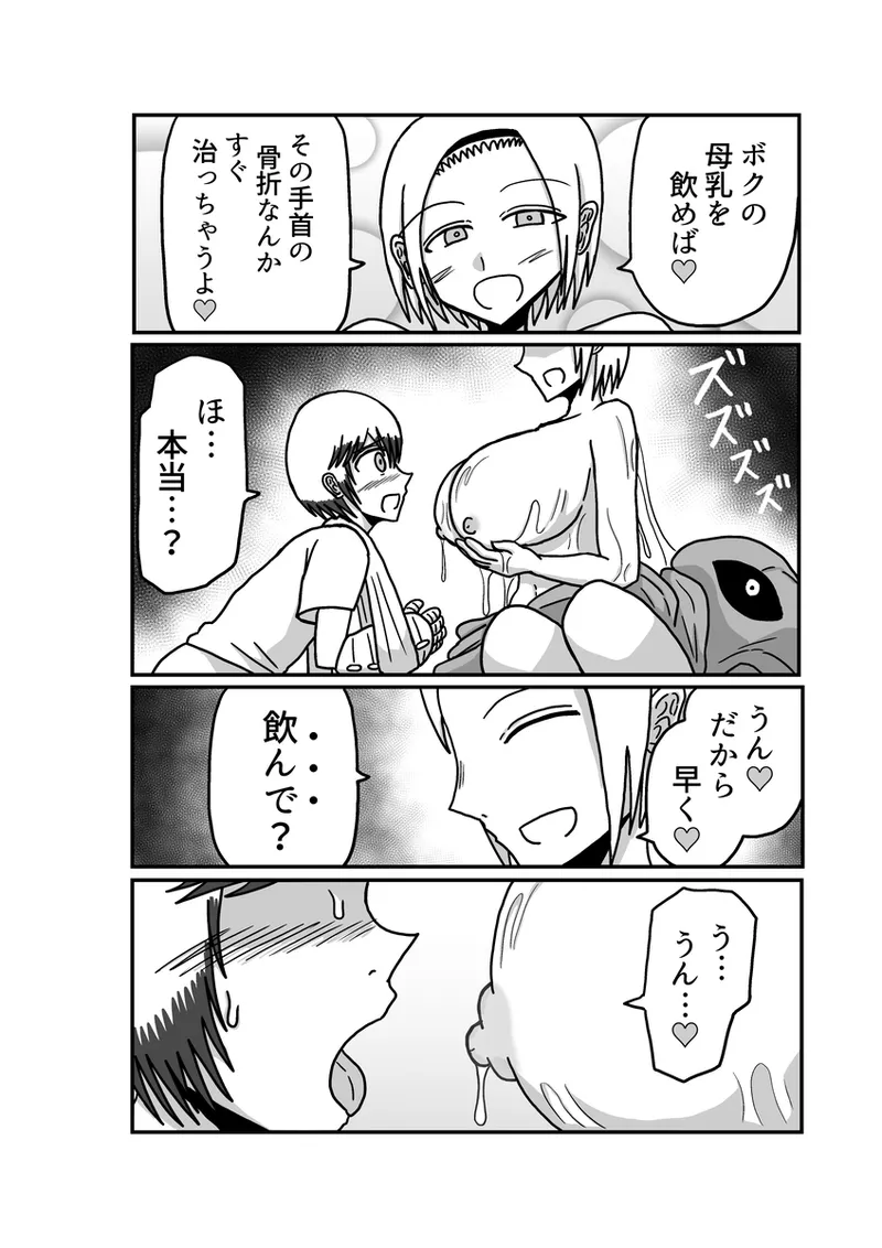[アムニポテント第5章】クリア・バトラ＆プリミラ編1-2 - page98