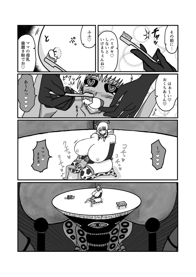 【アムニポテントシリーズ短編】キャトル・タイン『ママの1日』 - page10
