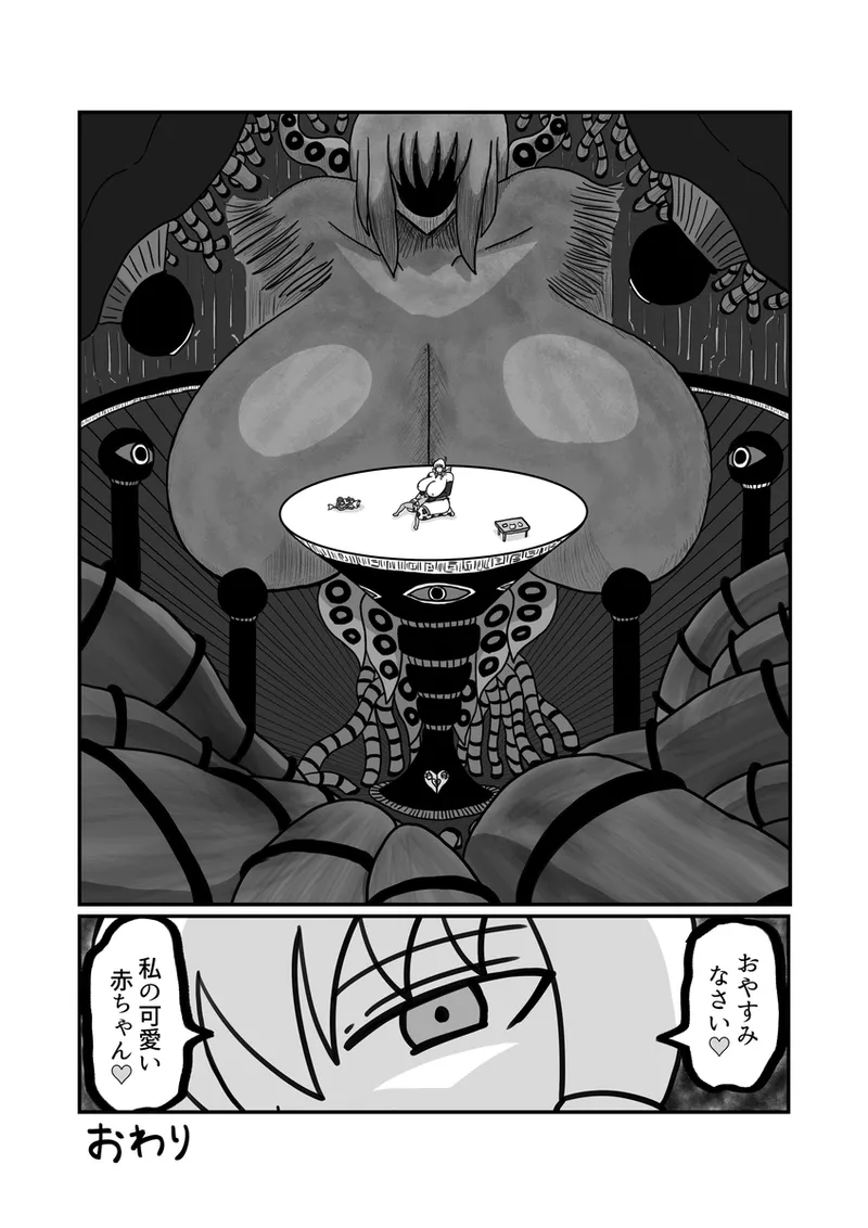 【アムニポテントシリーズ短編】キャトル・タイン『ママの1日』 - page11