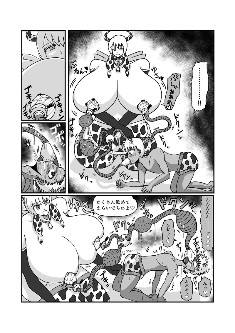 【アムニポテントシリーズ短編】キャトル・タイン『ママの1日』 - page4