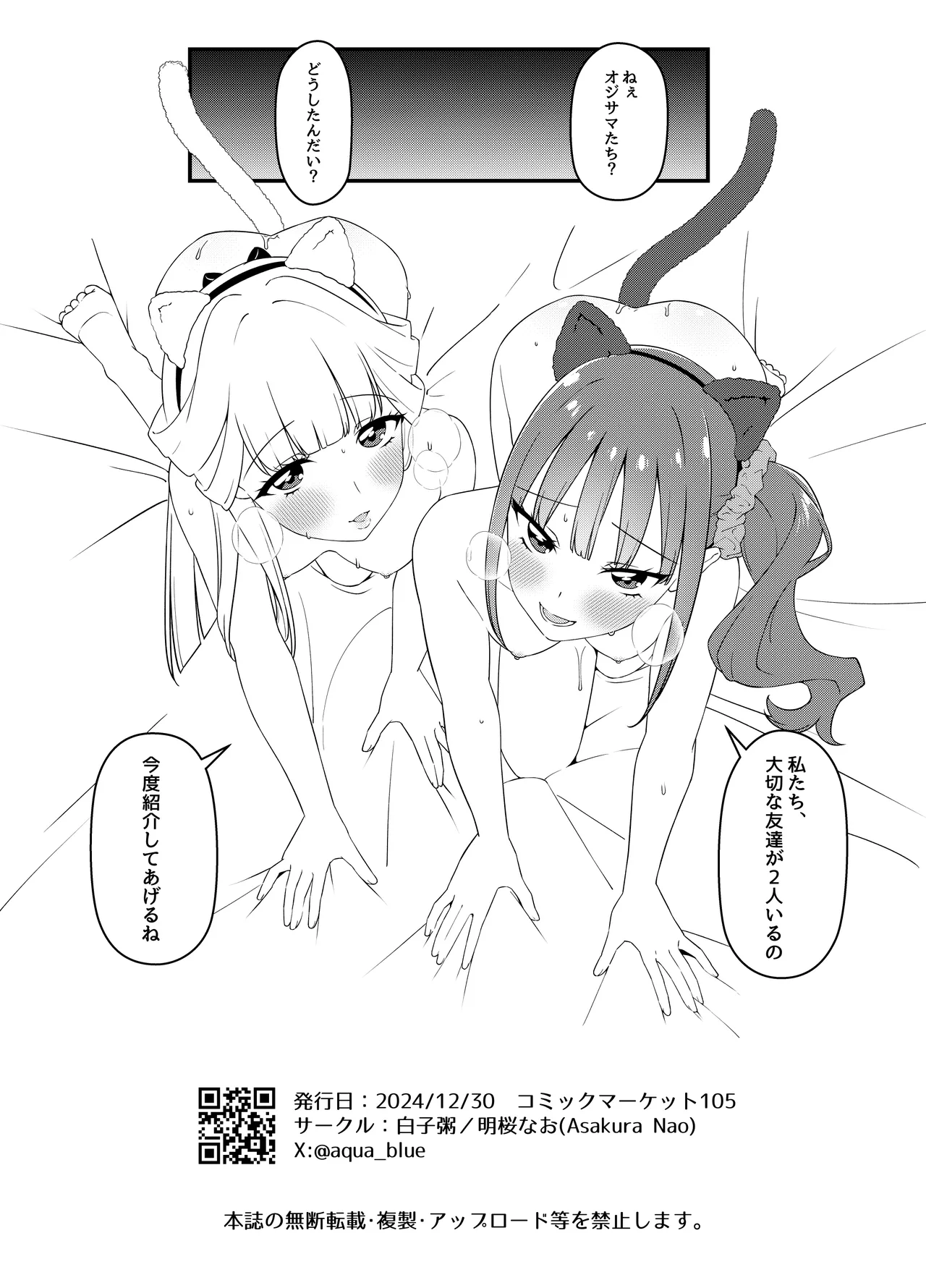 猫屋敷家の性事情 - page13