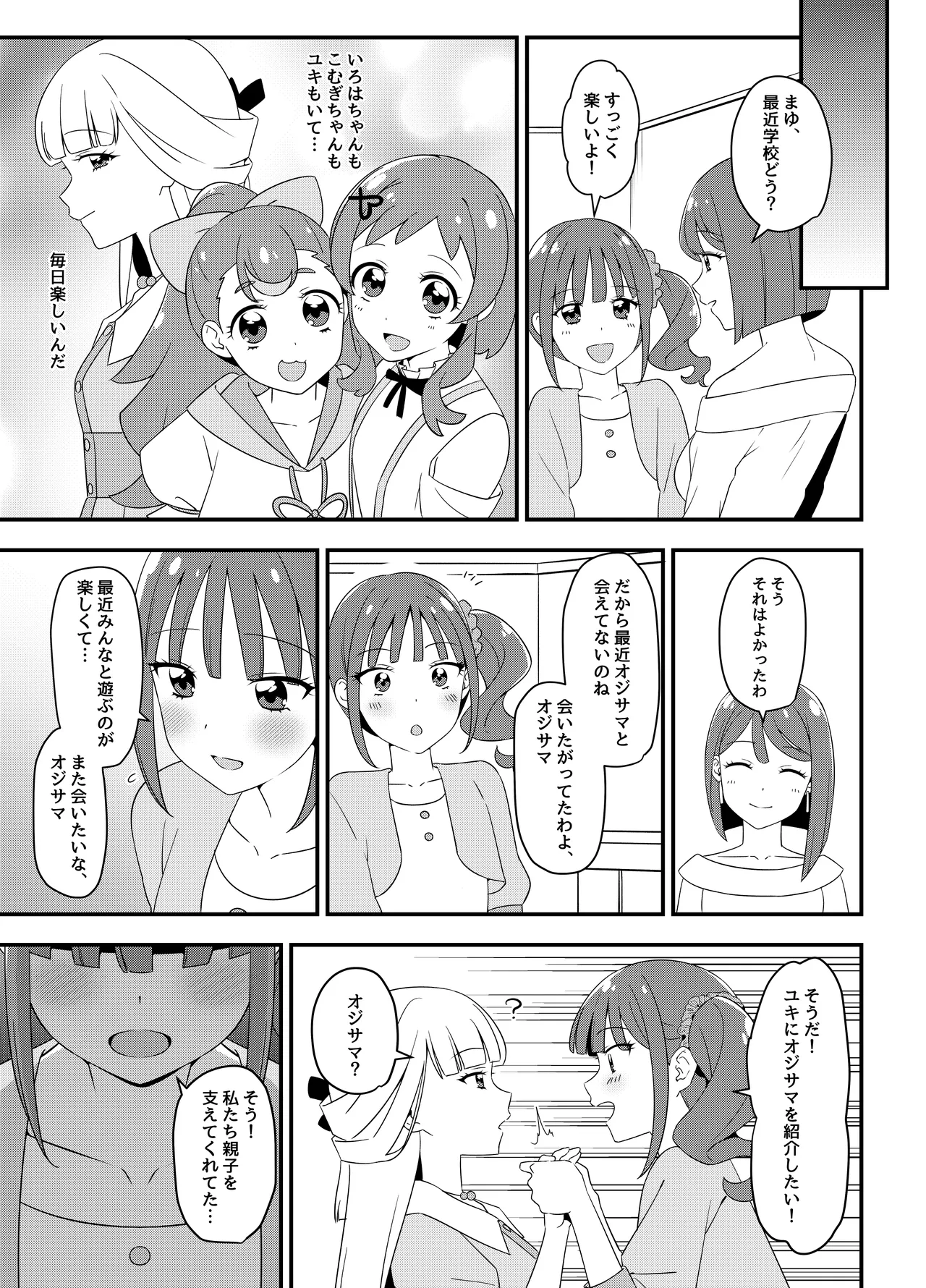 猫屋敷家の性事情 - page2