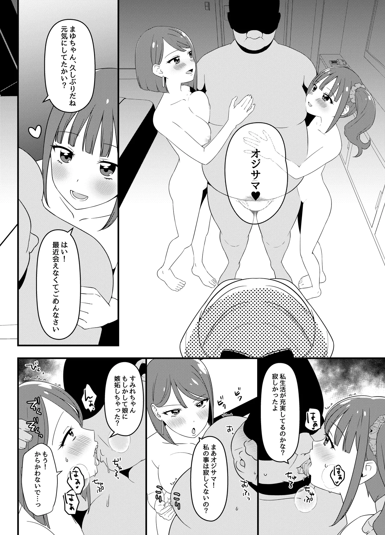 猫屋敷家の性事情 - page3