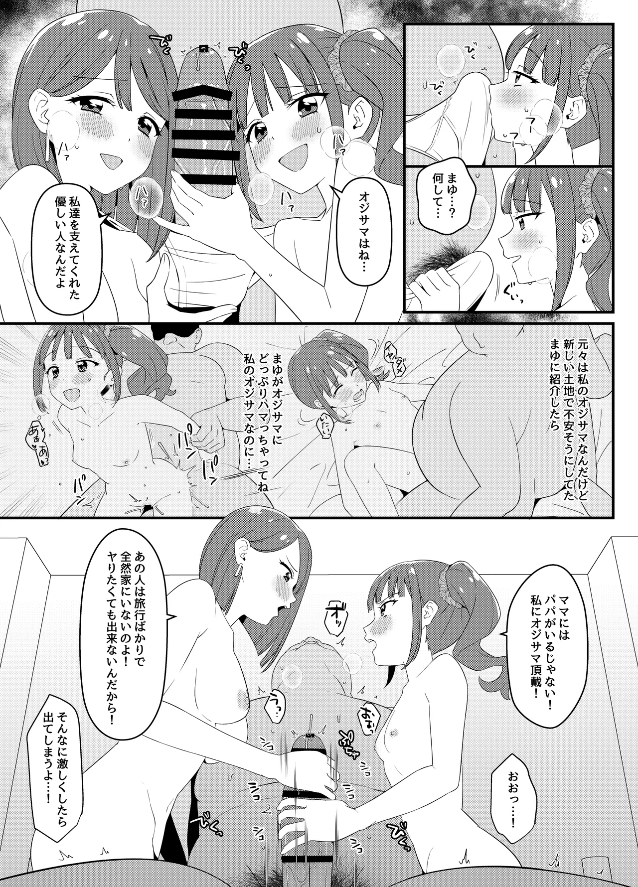 猫屋敷家の性事情 - page4