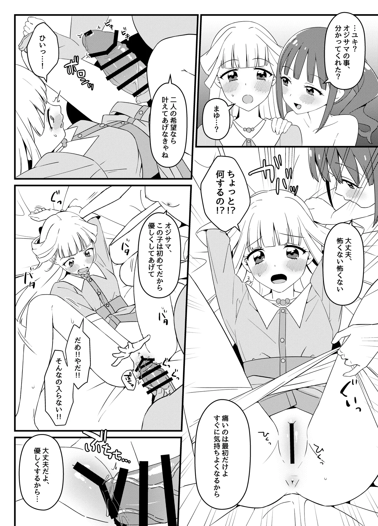 猫屋敷家の性事情 - page5