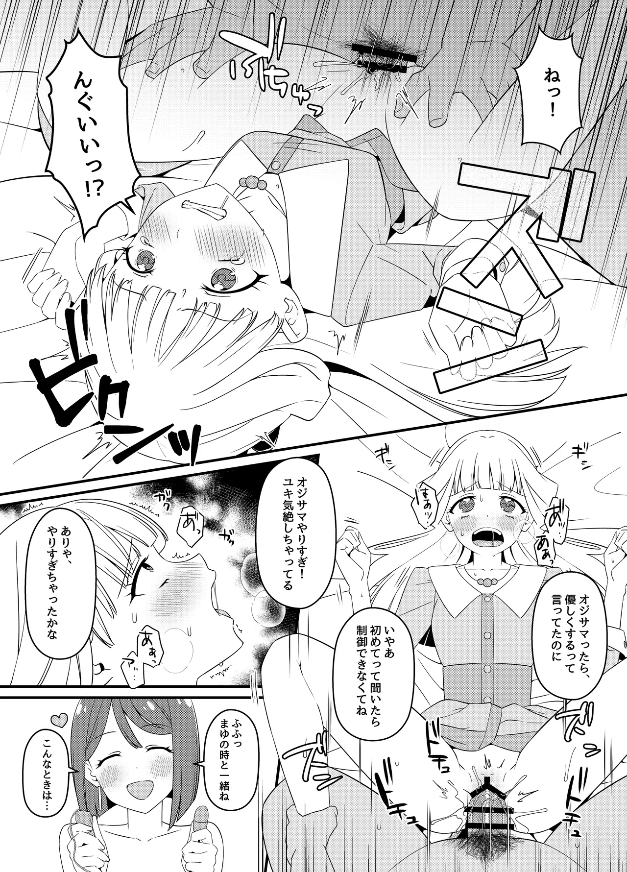 猫屋敷家の性事情 - page6