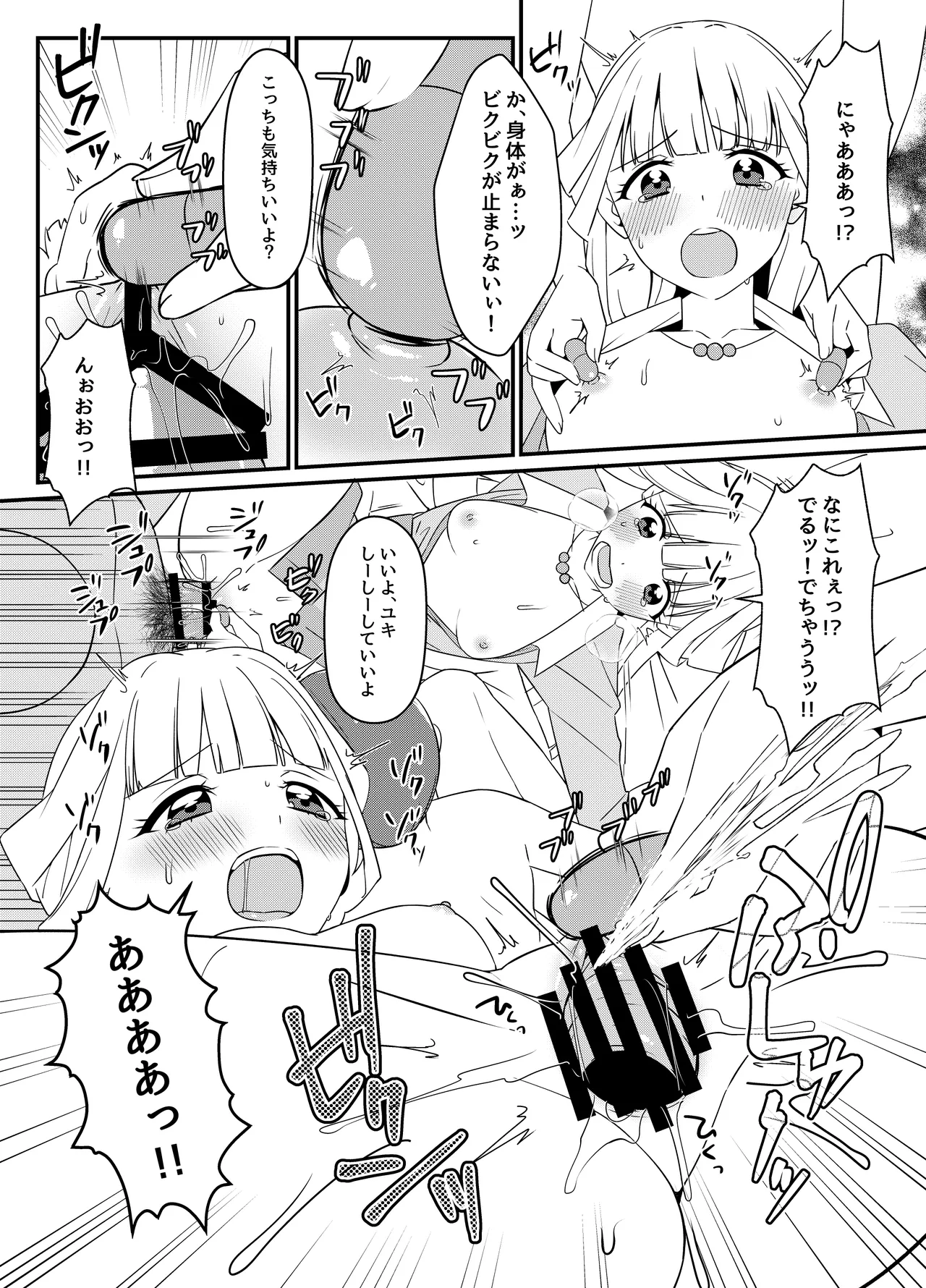 猫屋敷家の性事情 - page7