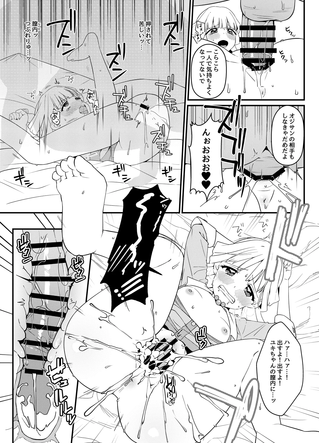猫屋敷家の性事情 - page8
