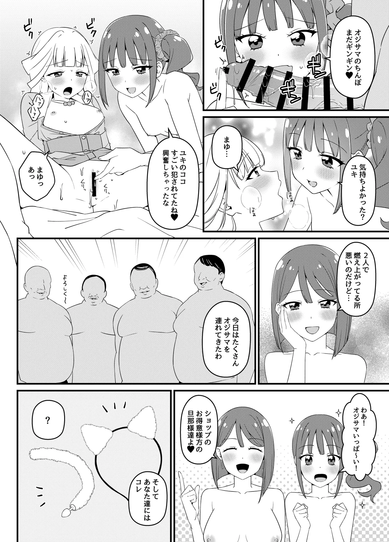 猫屋敷家の性事情 - page9