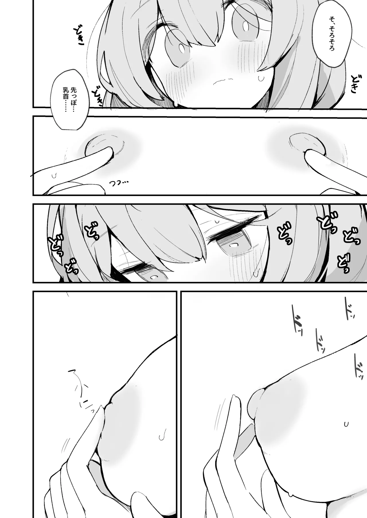 まり乳首本 - page15