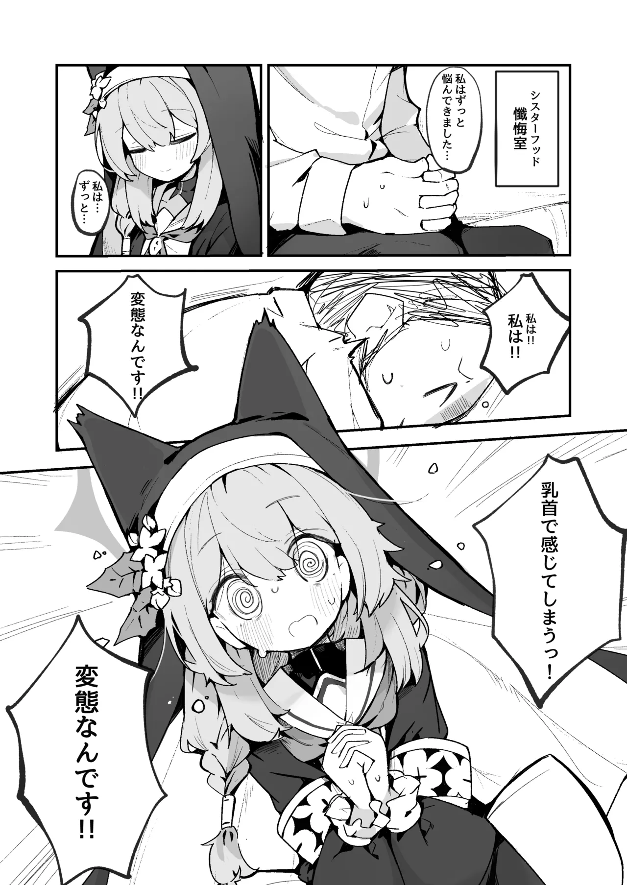 まり乳首本 - page2