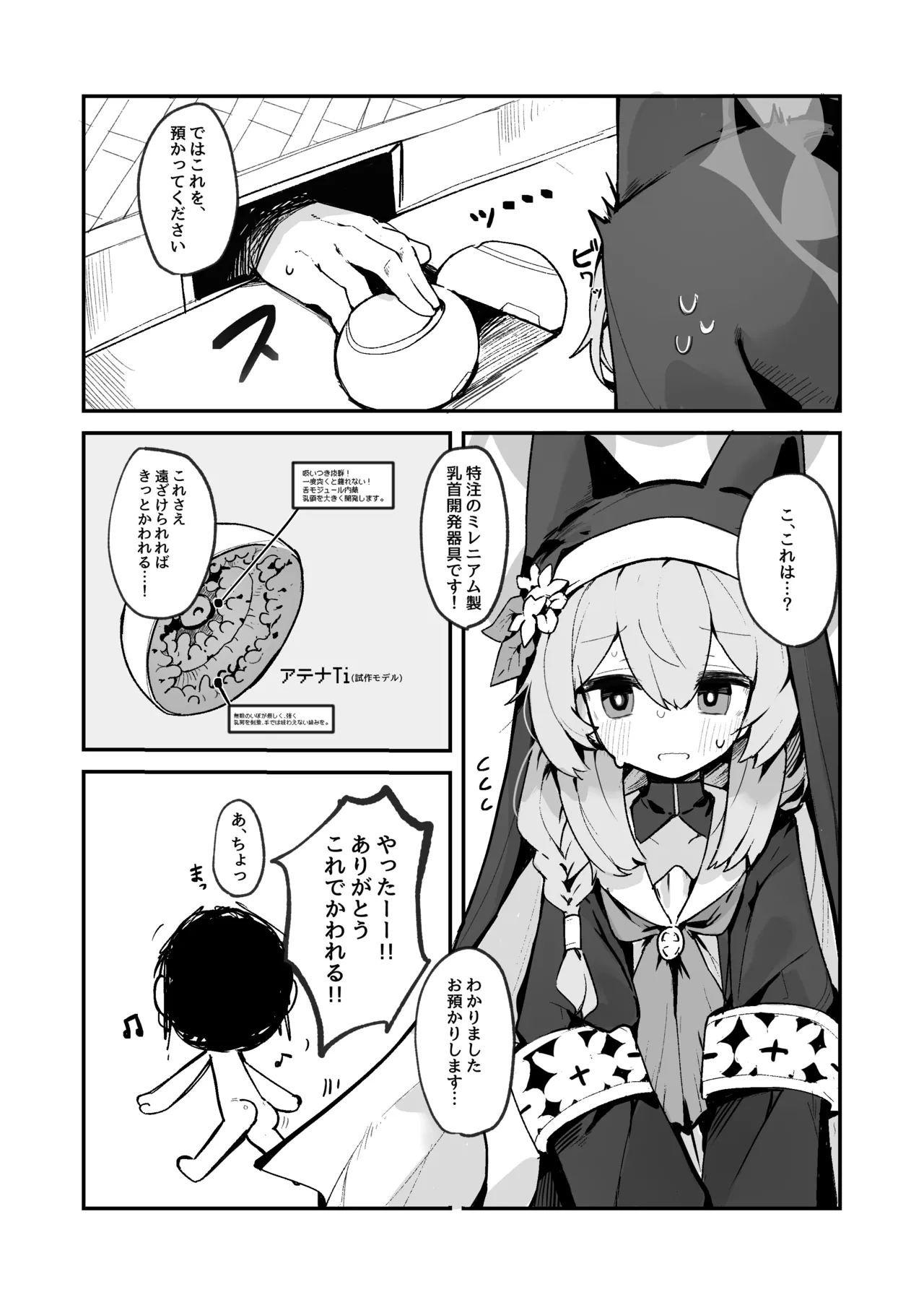 まり乳首本 - page4
