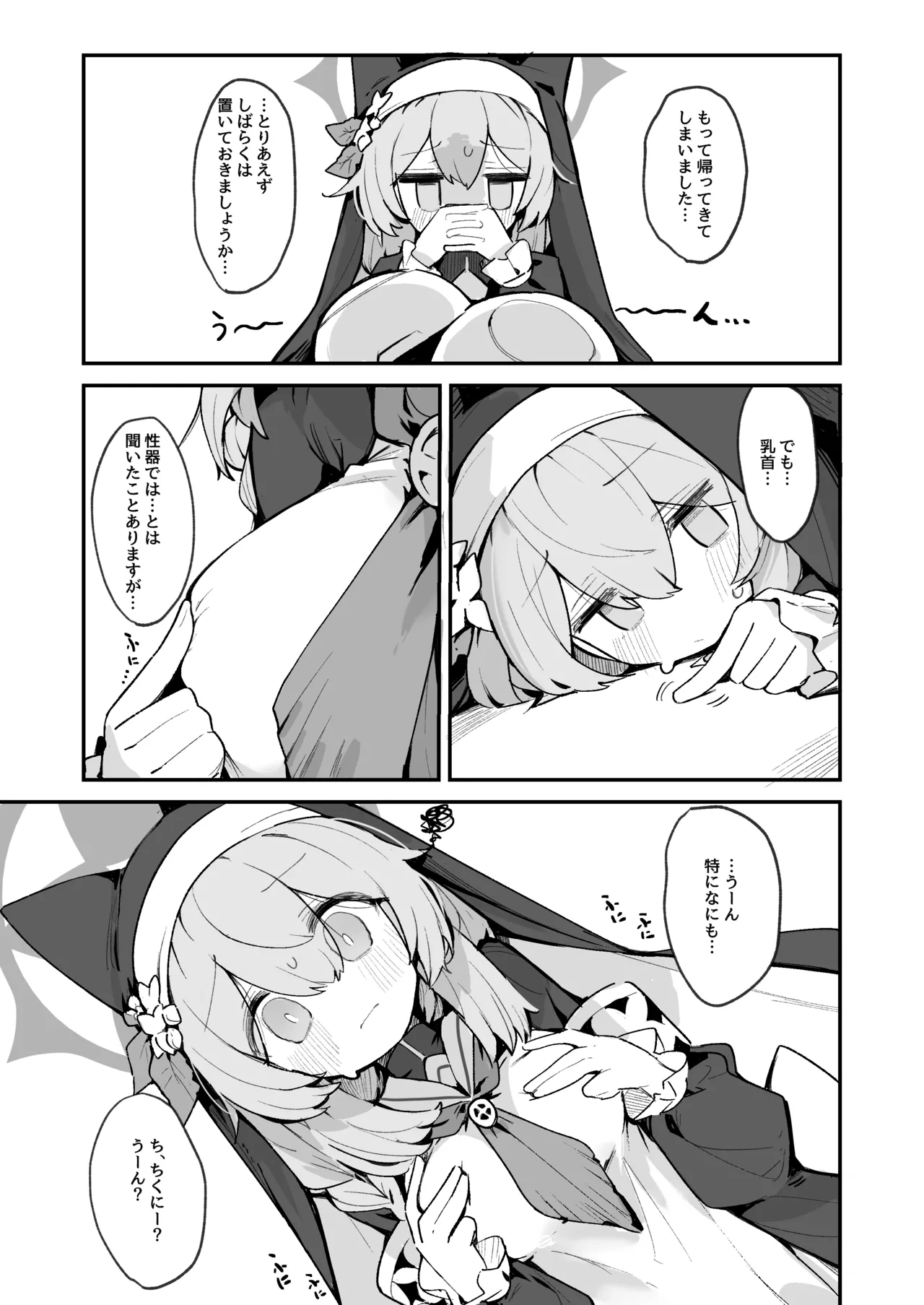 まり乳首本 - page6