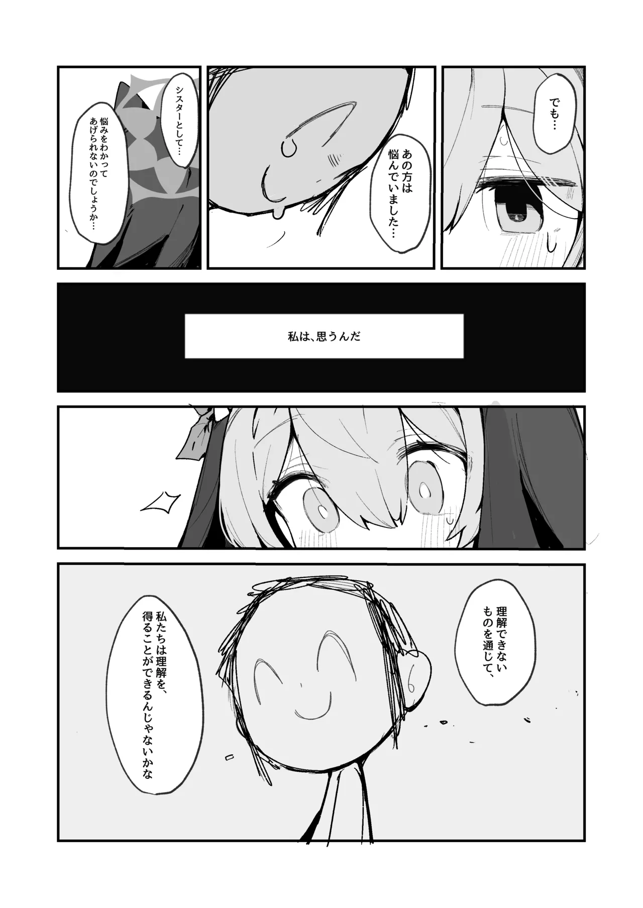 まり乳首本 - page7