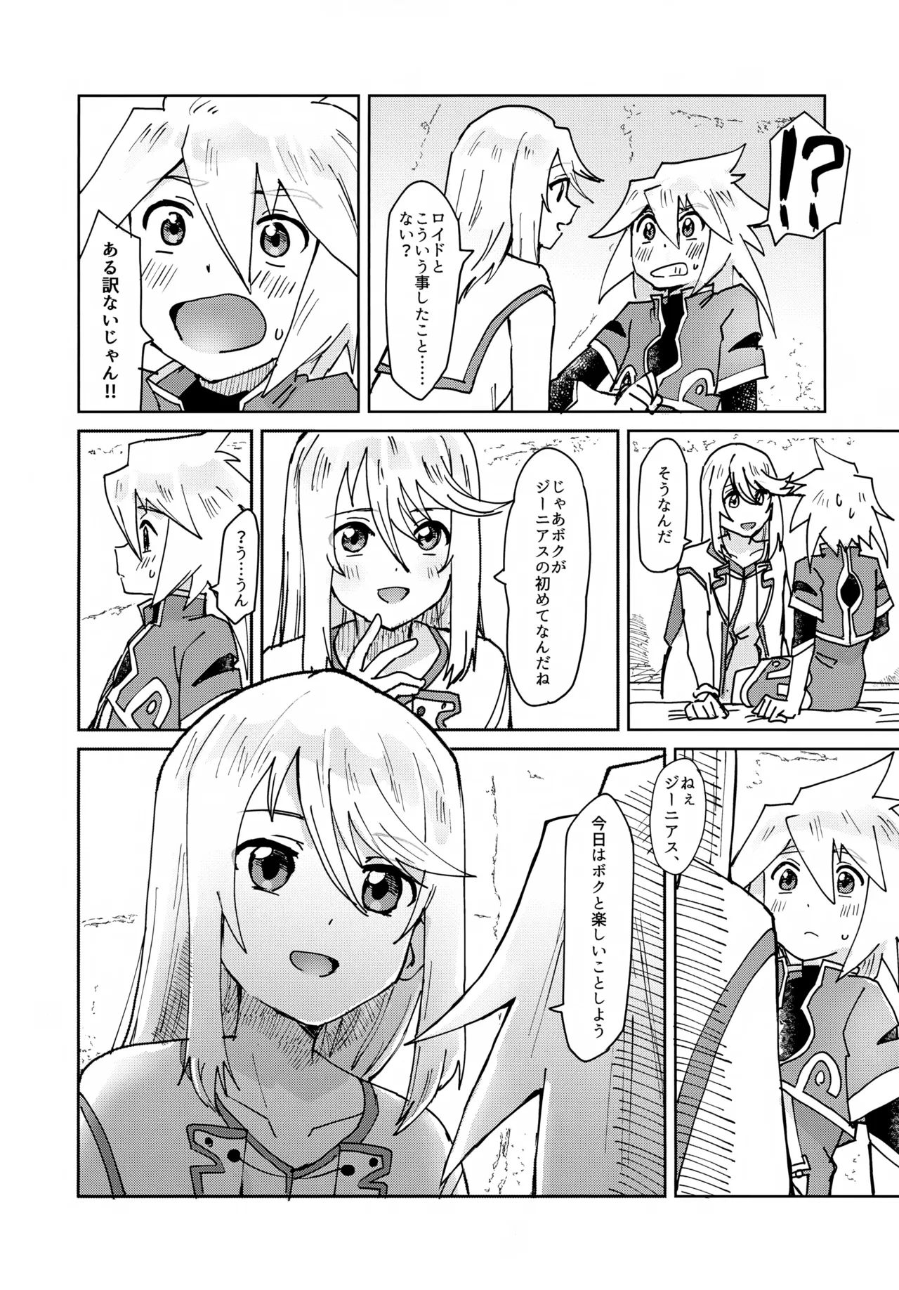 おしえてあげる - page10