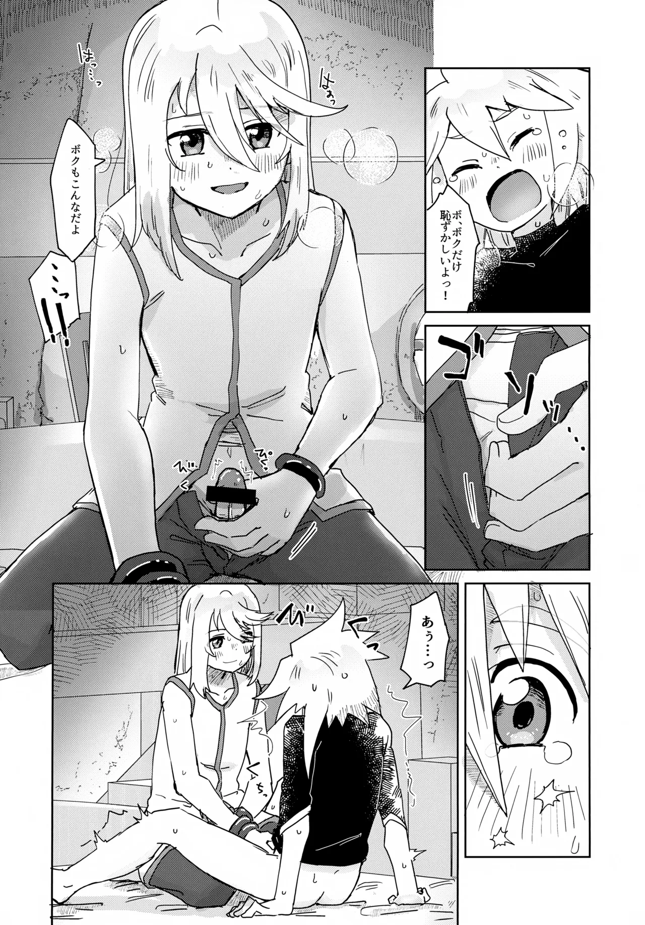 おしえてあげる - page13