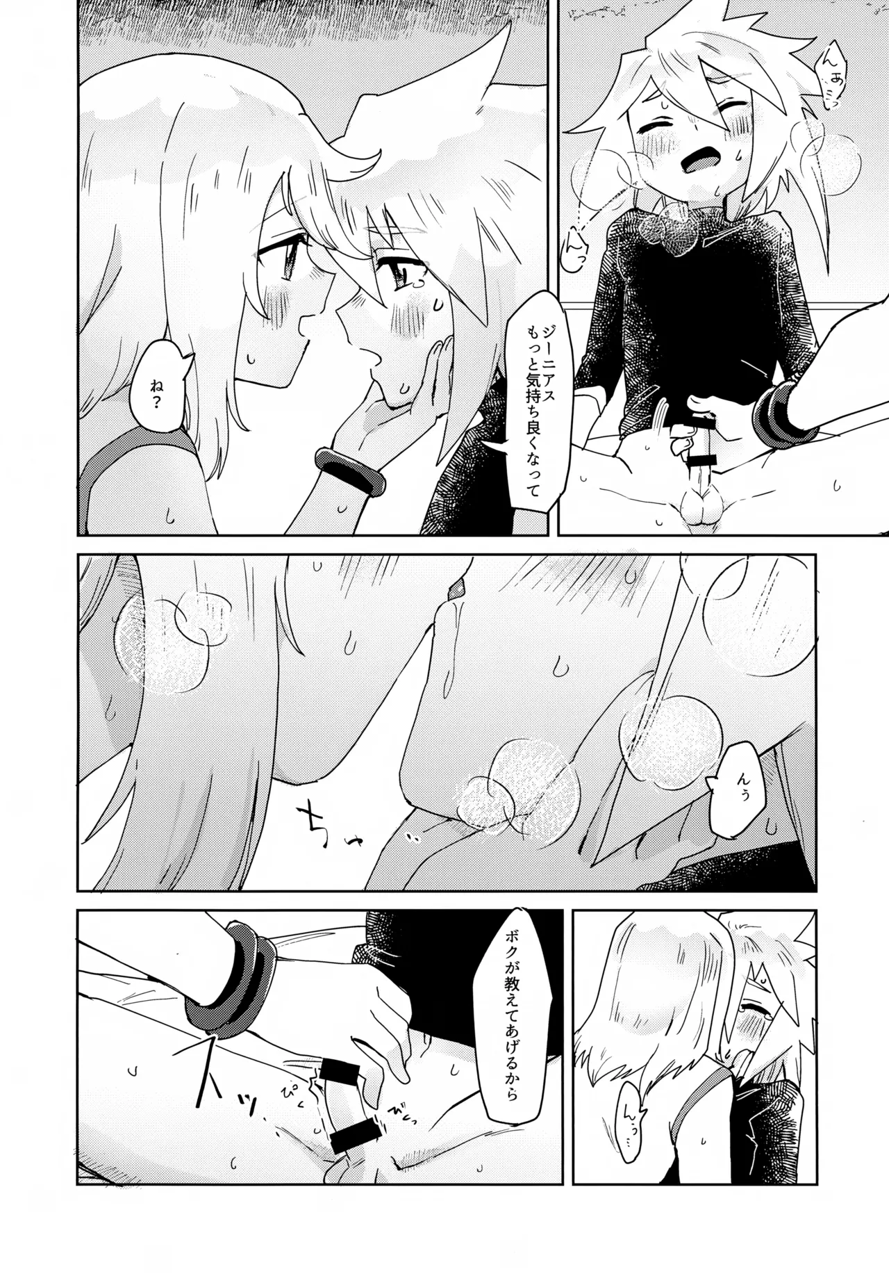 おしえてあげる - page14
