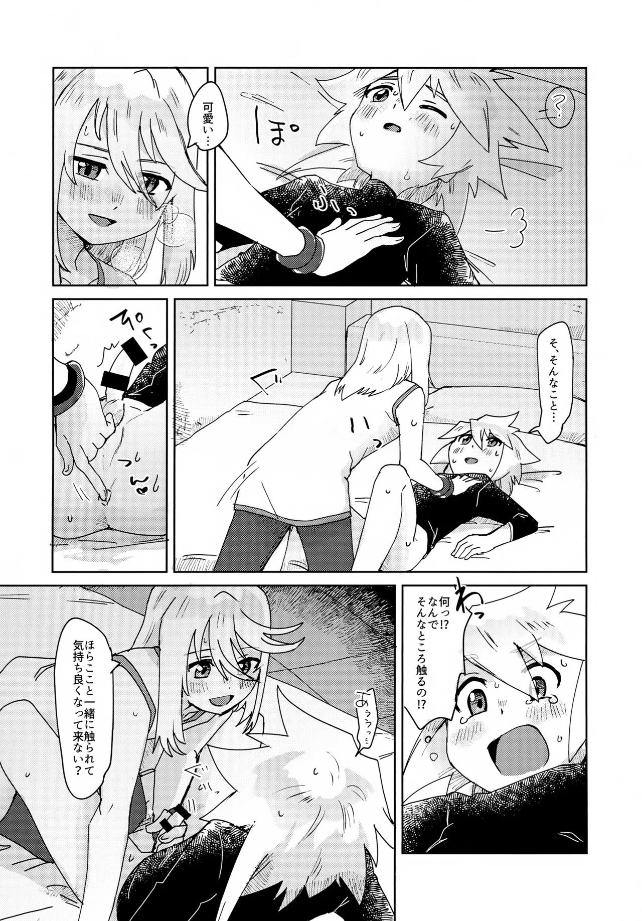 おしえてあげる - page15