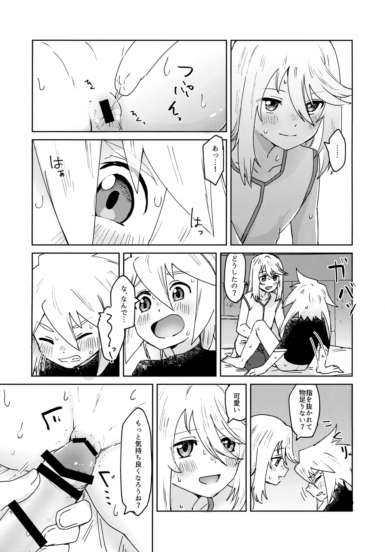 おしえてあげる - page17
