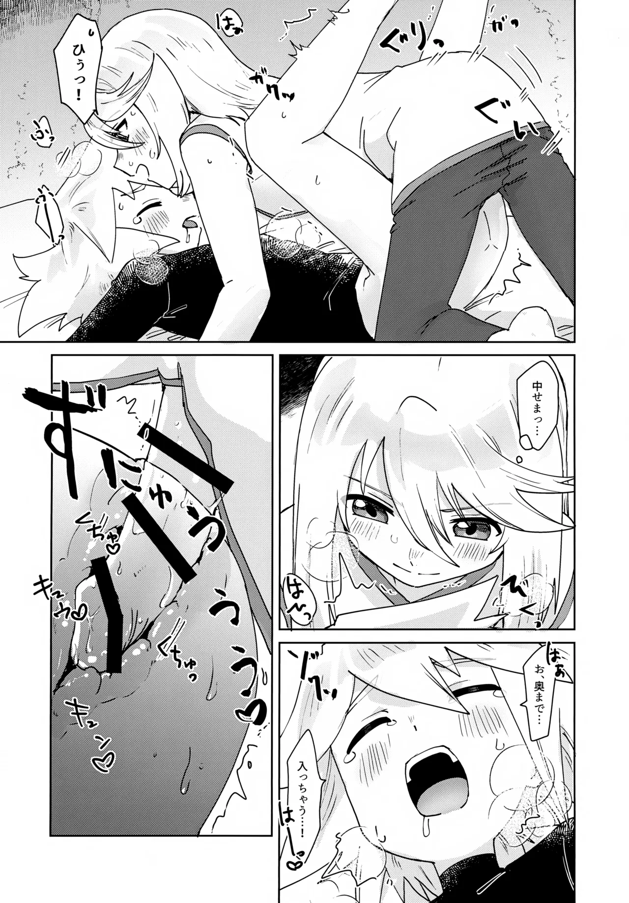 おしえてあげる - page19