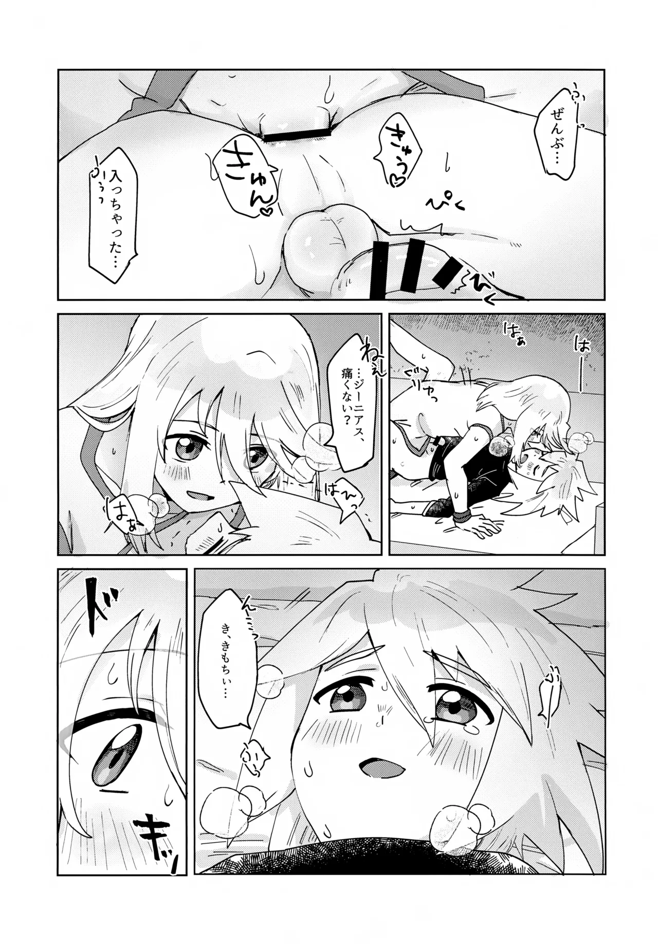 おしえてあげる - page20