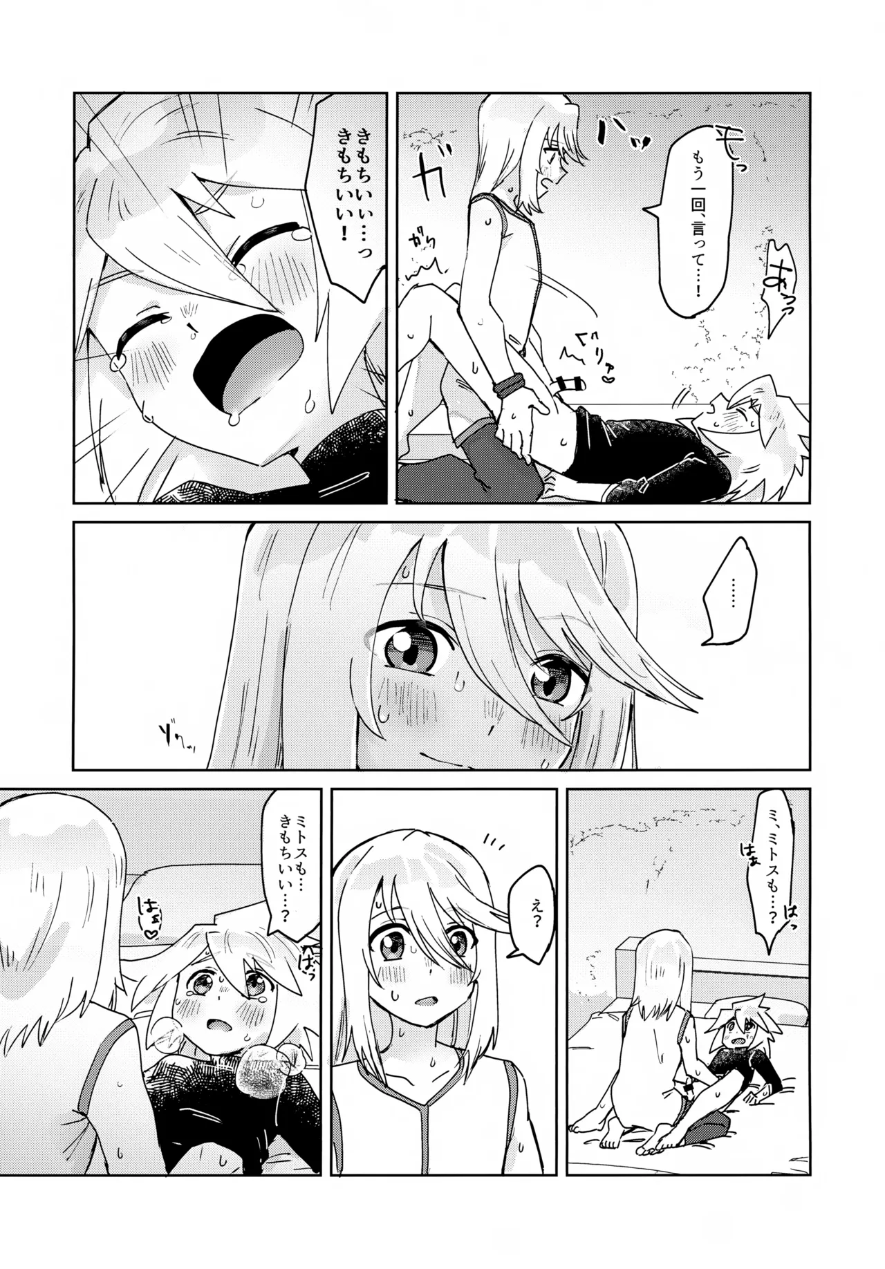 おしえてあげる - page21