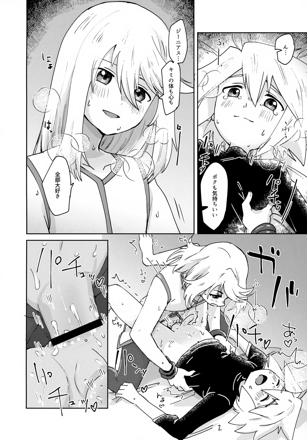 おしえてあげる - page22