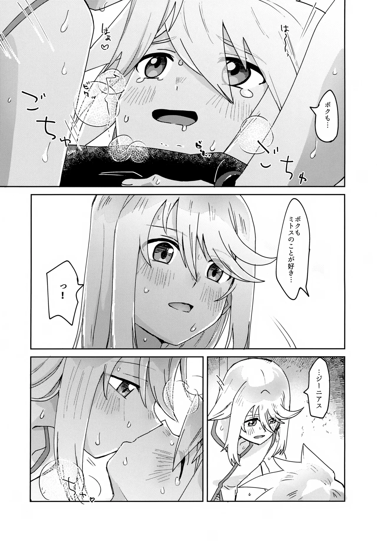 おしえてあげる - page23
