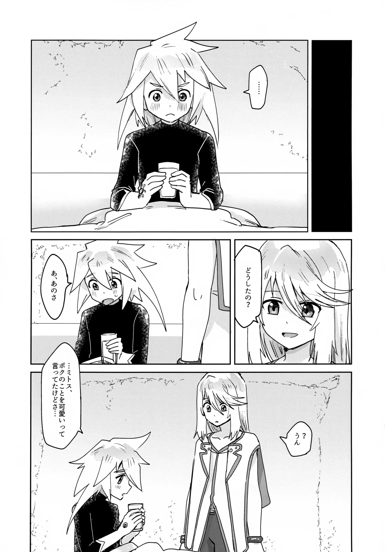 おしえてあげる - page25