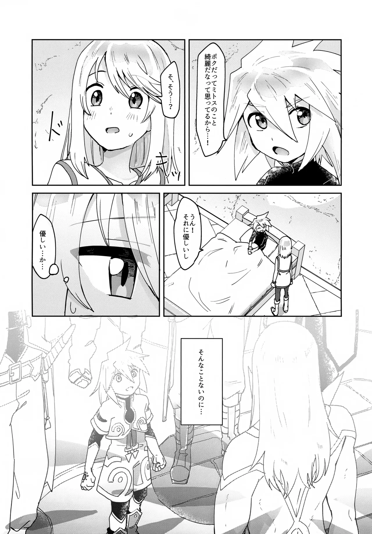 おしえてあげる - page26