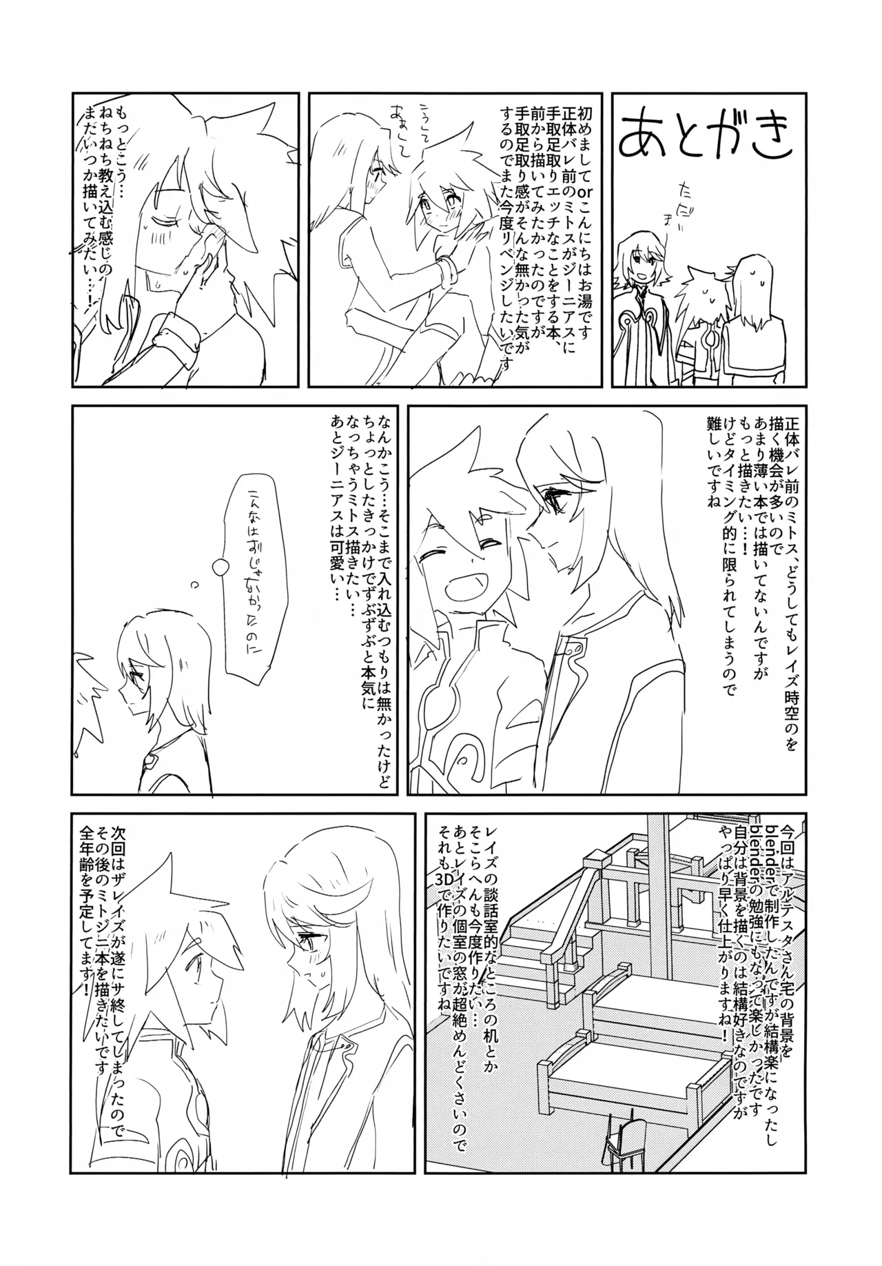 おしえてあげる - page27