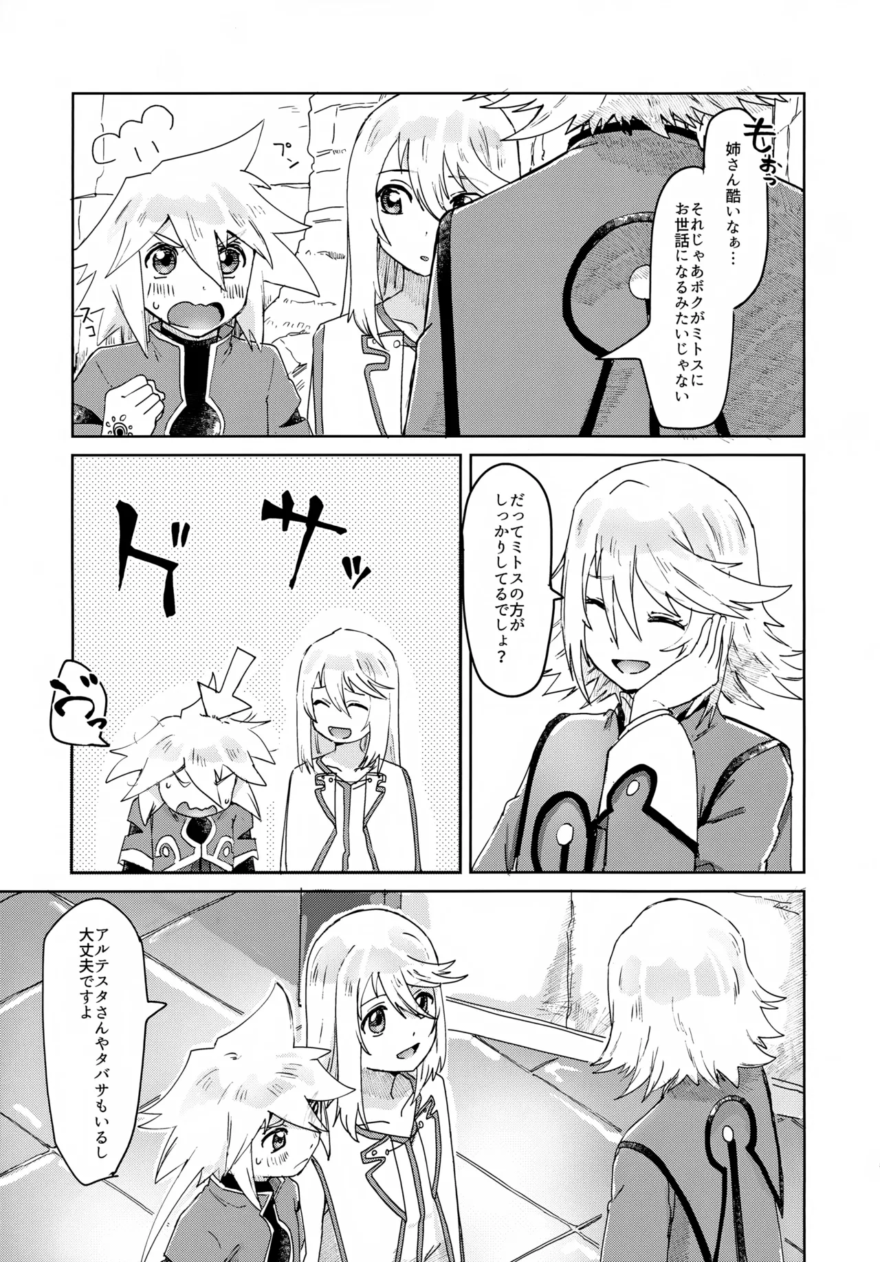おしえてあげる - page5