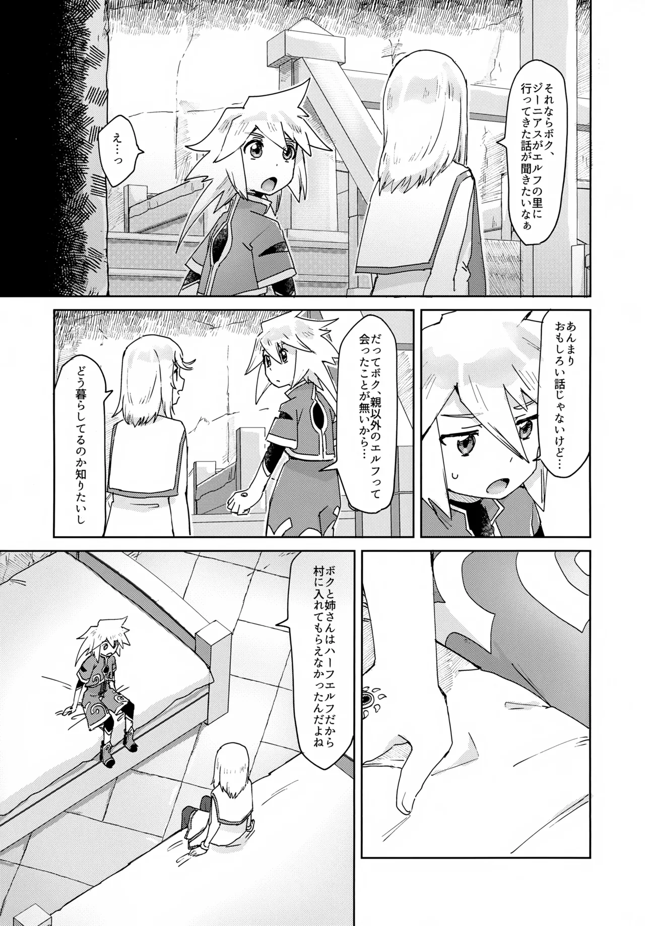 おしえてあげる - page7