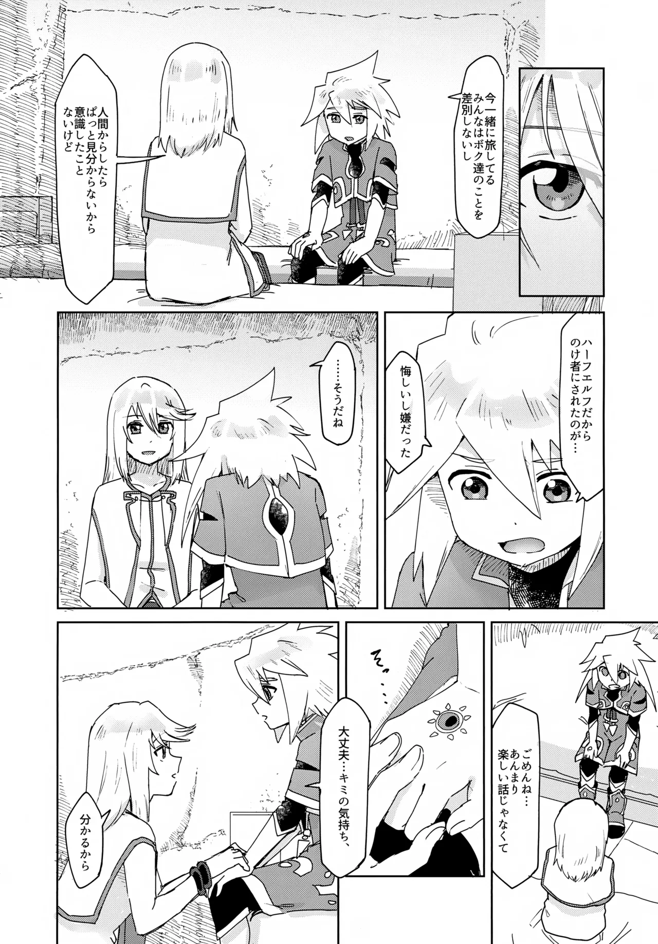 おしえてあげる - page8
