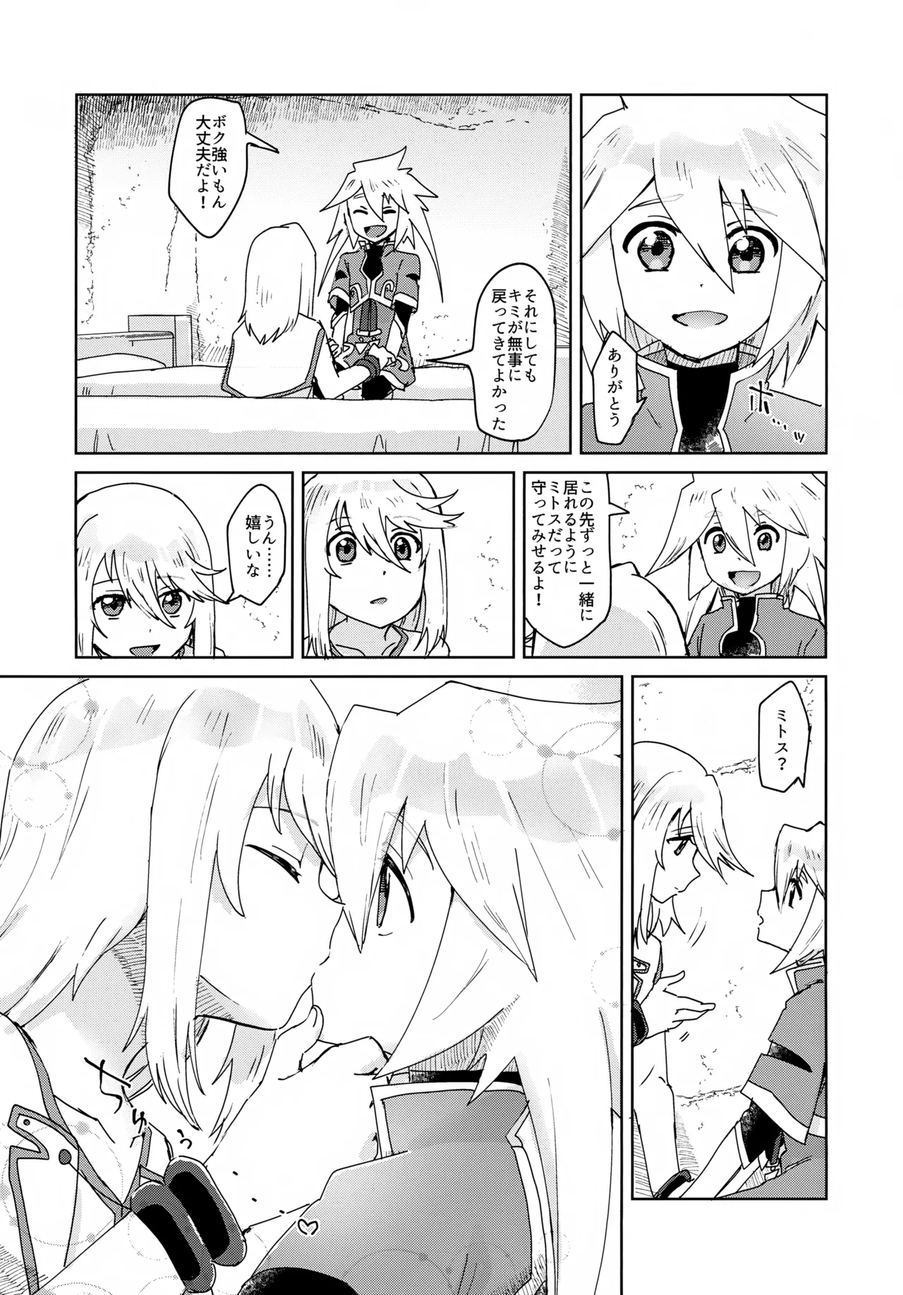 おしえてあげる - page9