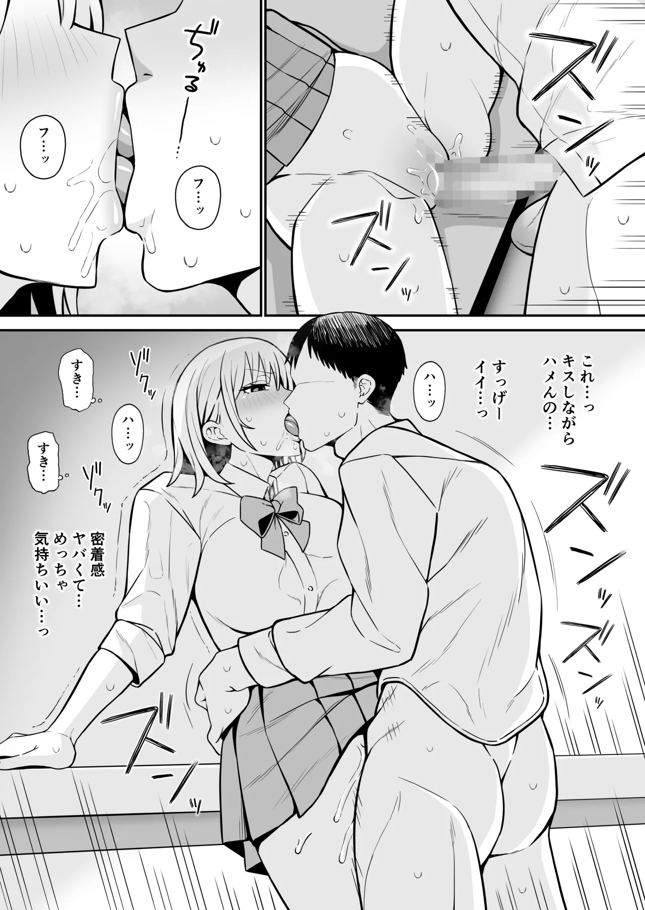 白ギャルな先輩はヤリモク - page11