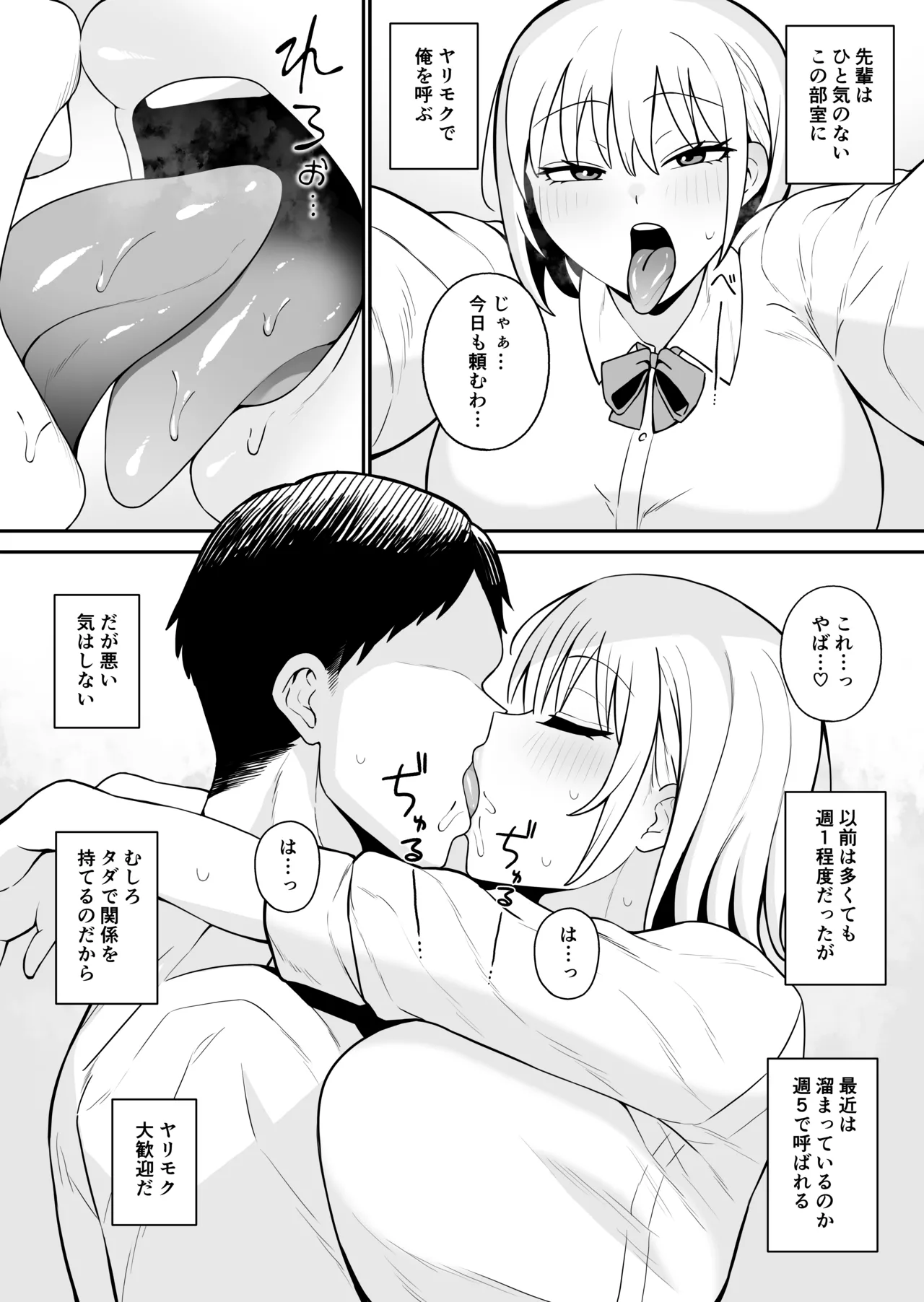 白ギャルな先輩はヤリモク - page3