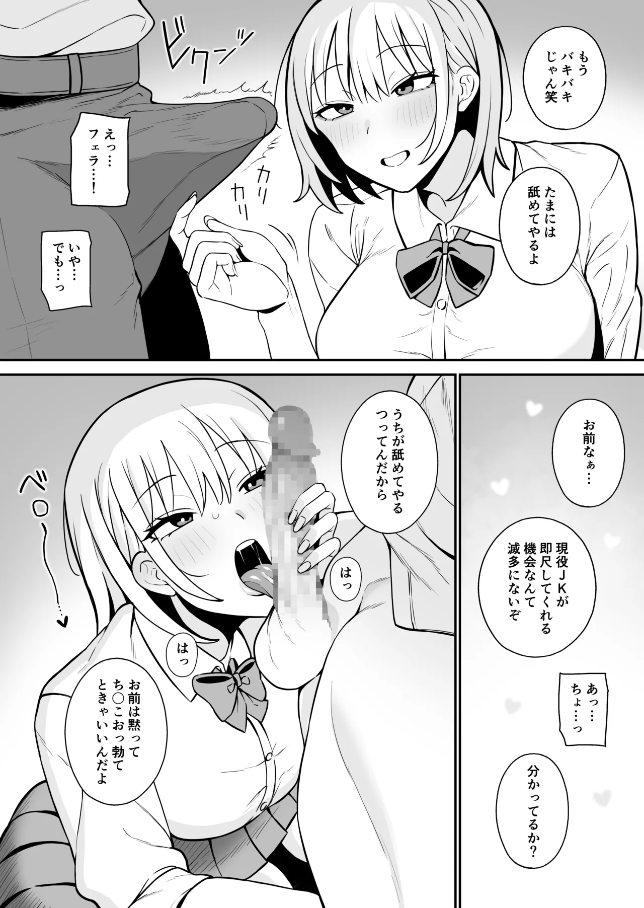 白ギャルな先輩はヤリモク - page4