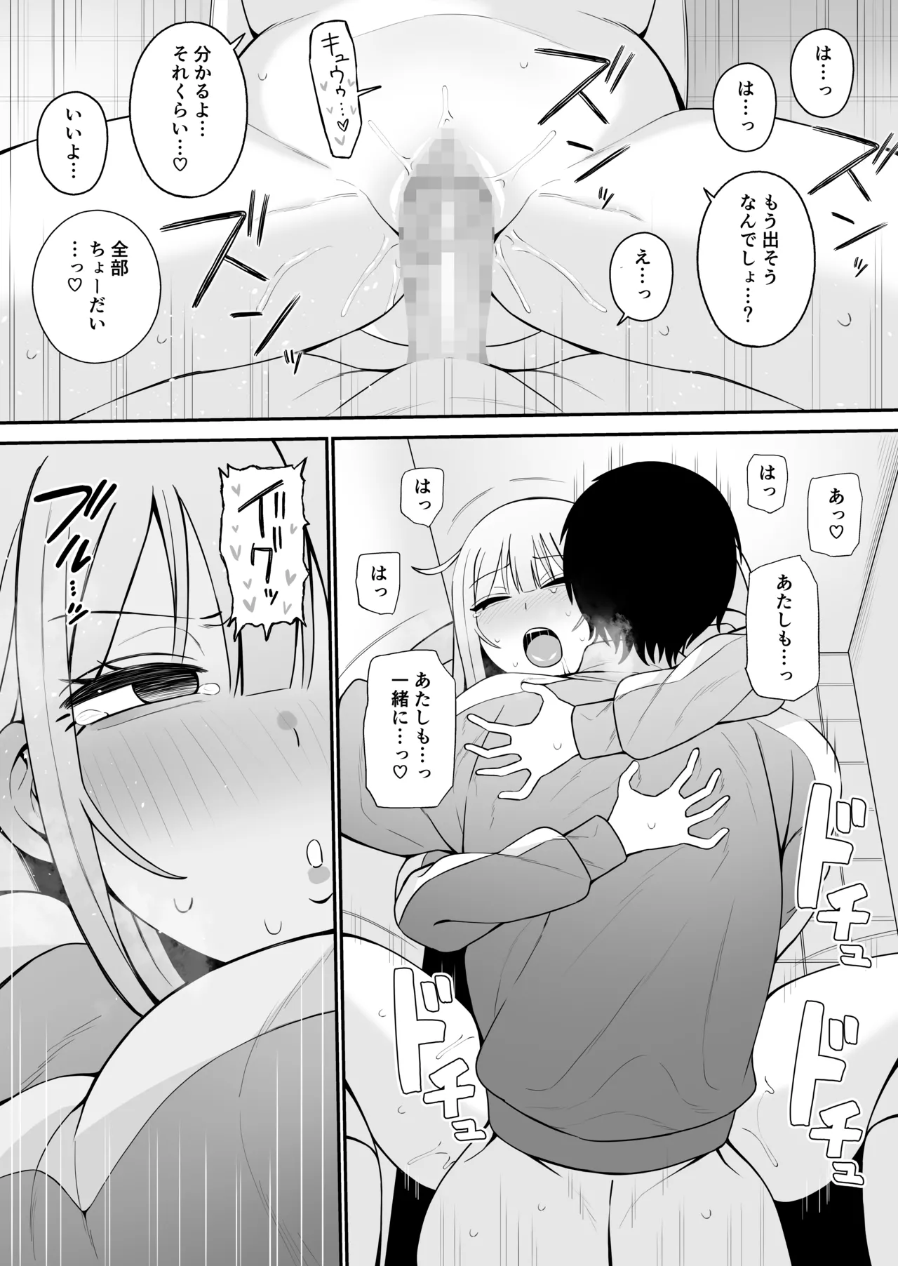 都合のいい幼馴染と - page18