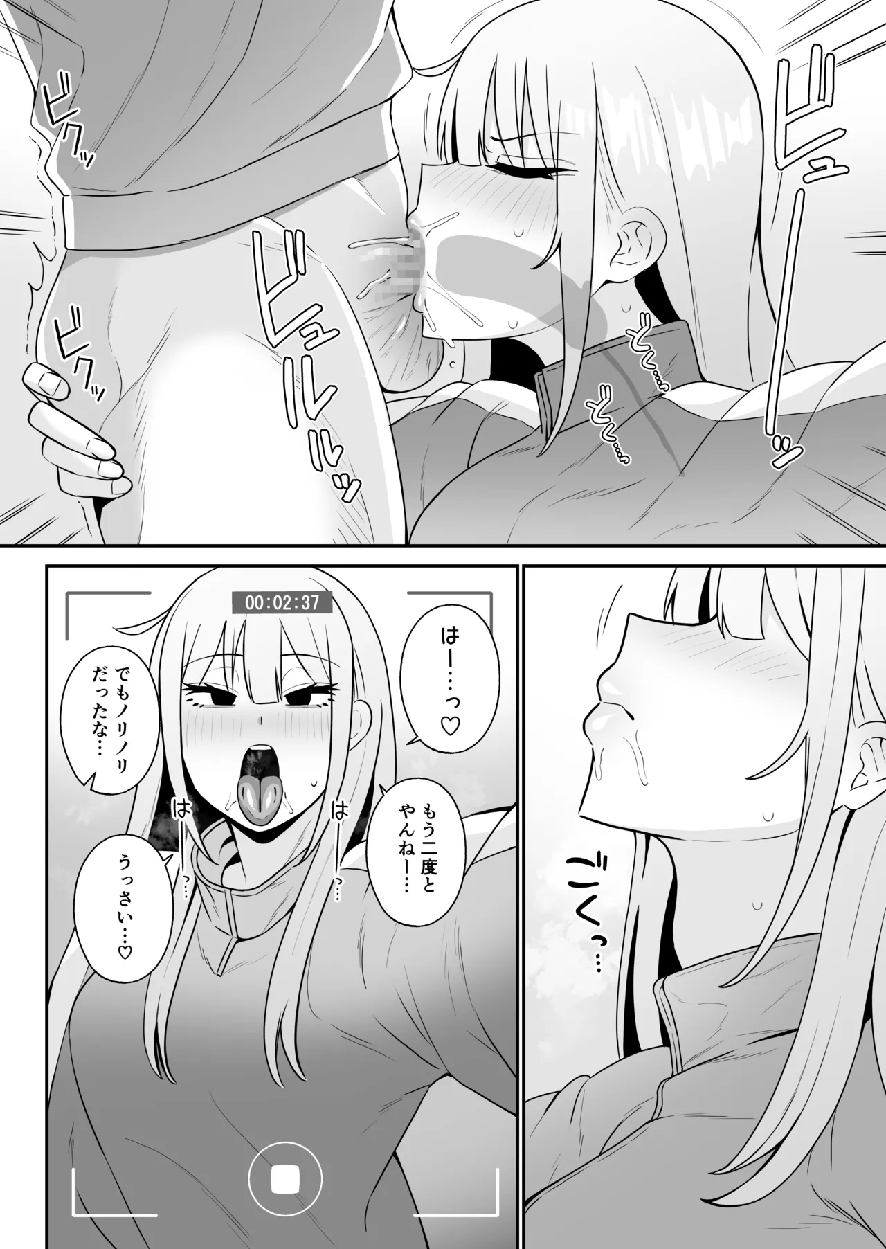 都合のいい幼馴染と - page9
