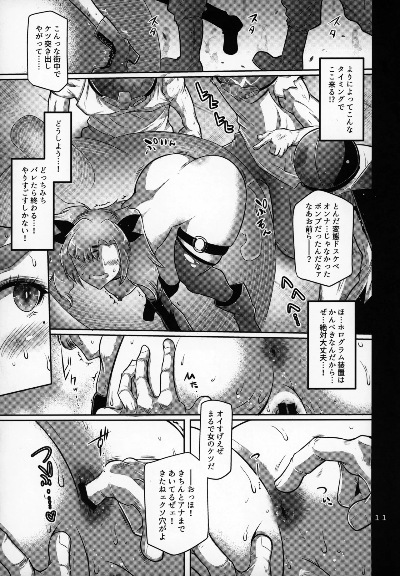 デマラaSSホール - page10