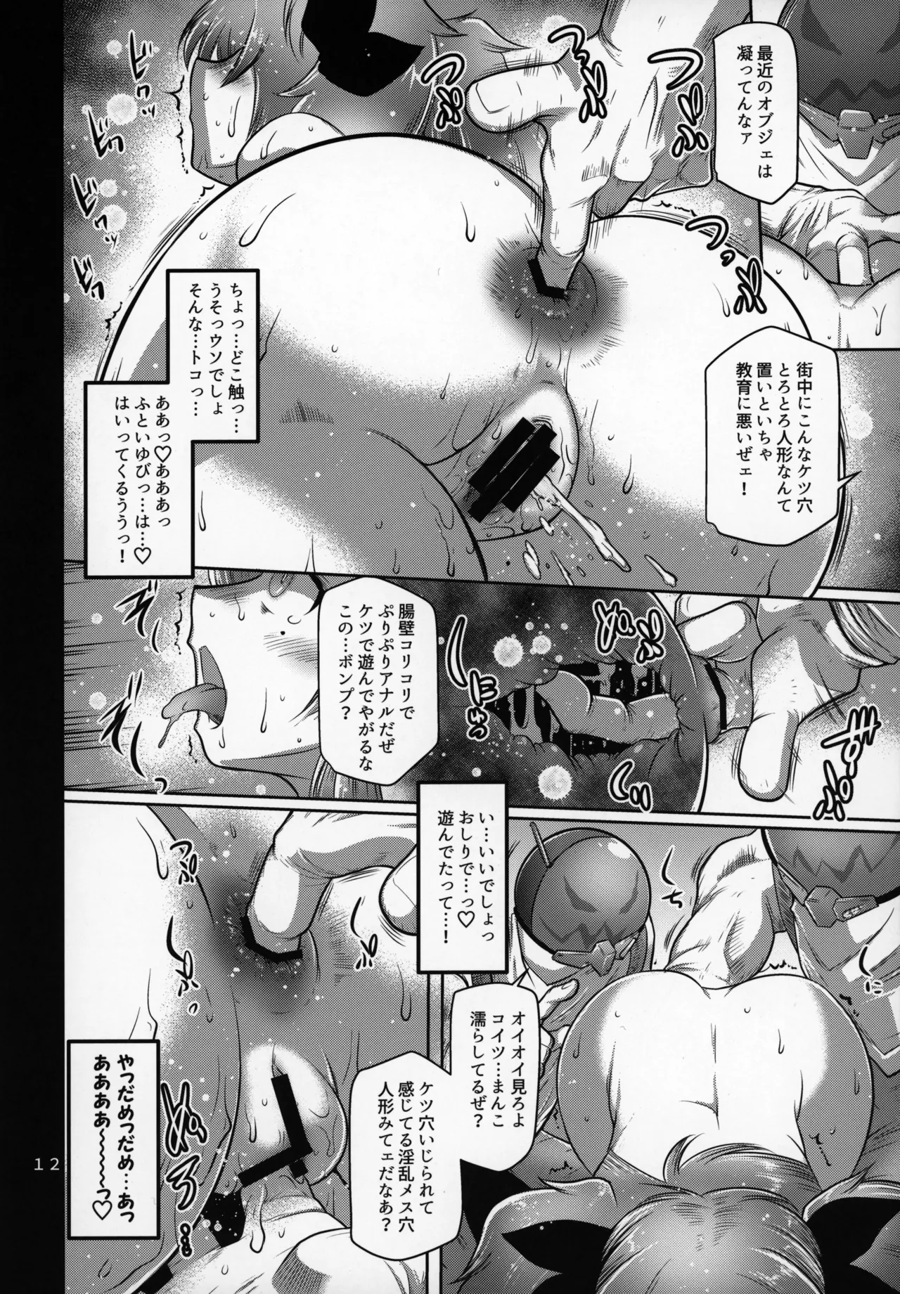 デマラaSSホール - page11