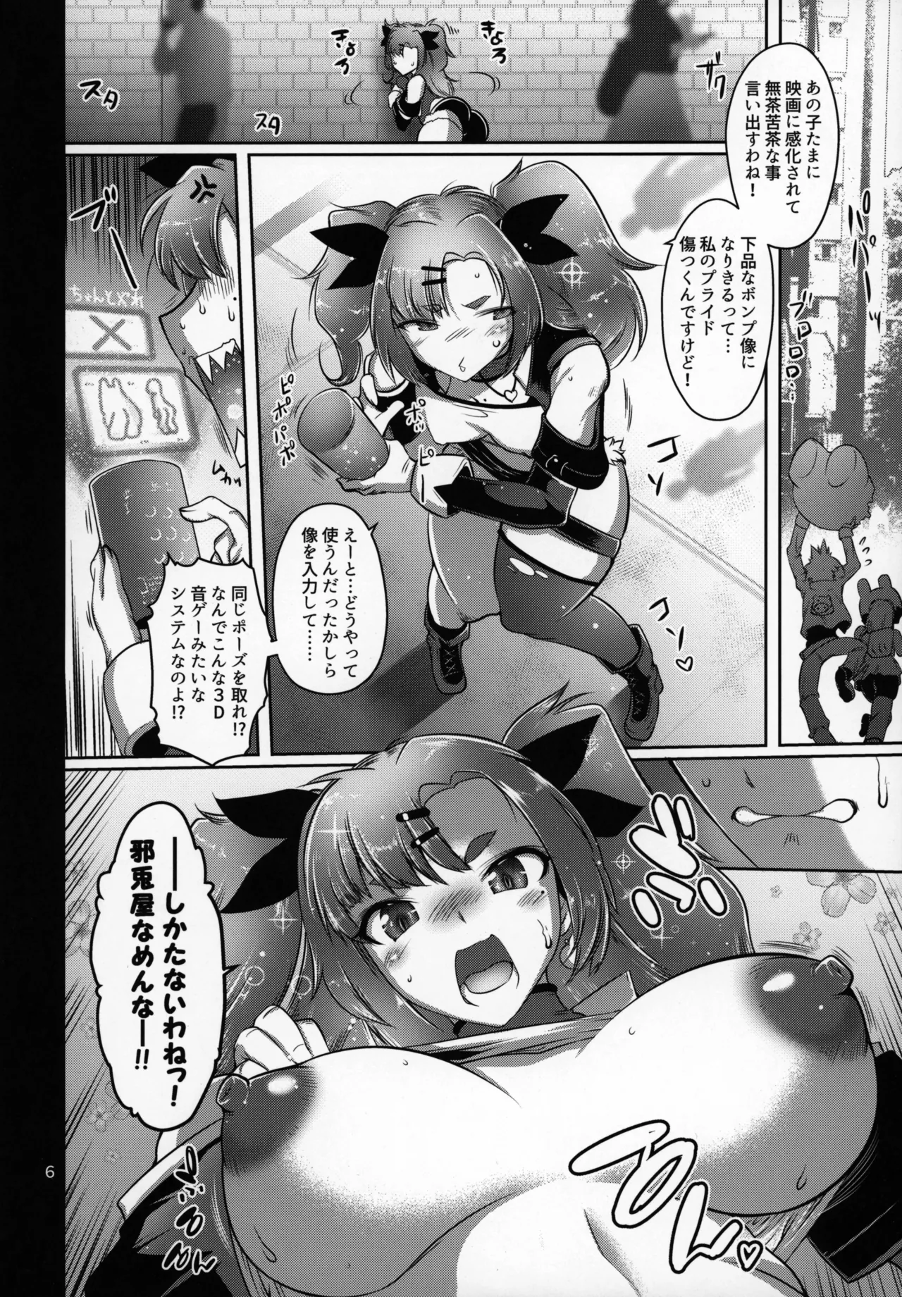 デマラaSSホール - page5