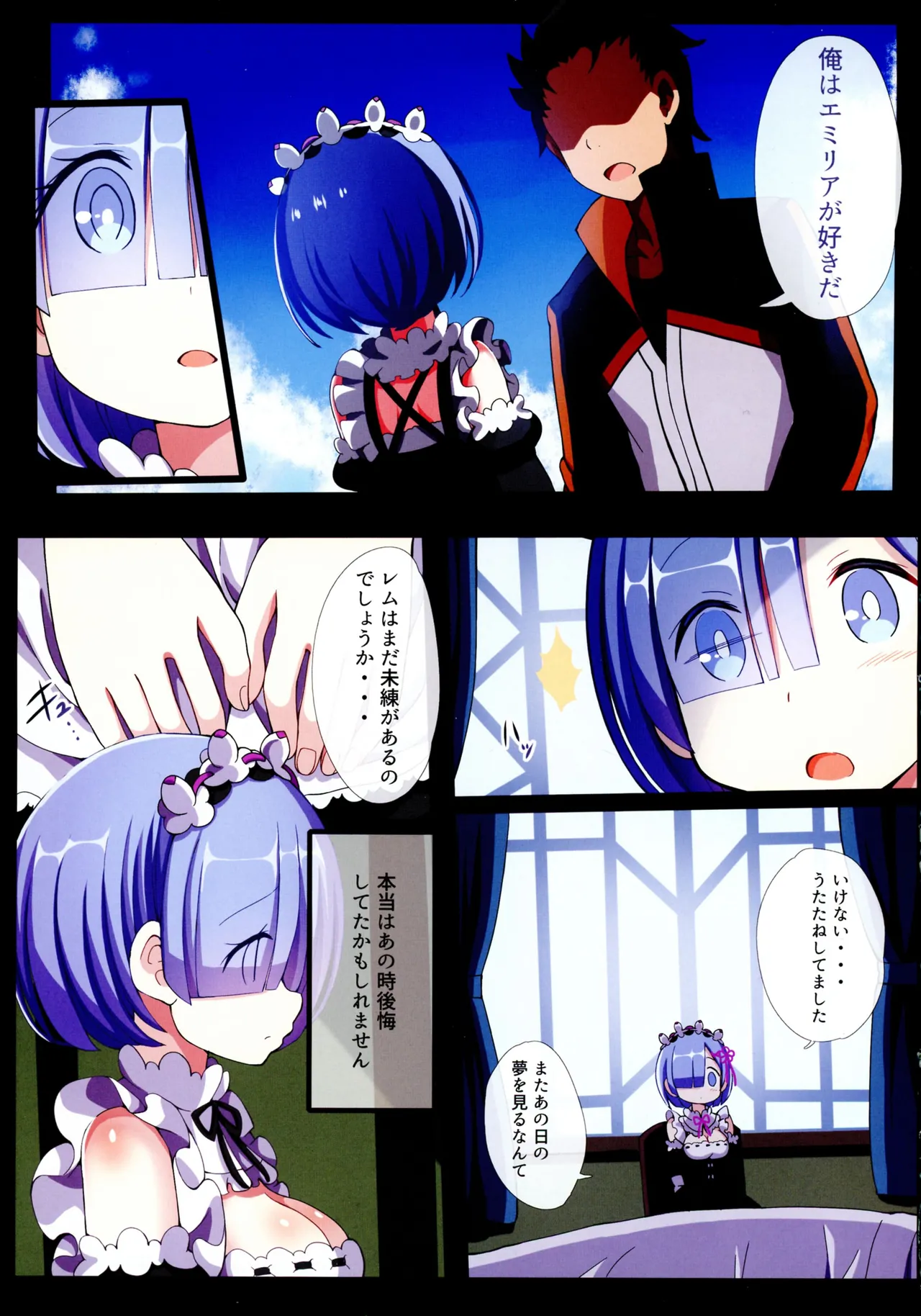 レムレムハーレム - page5
