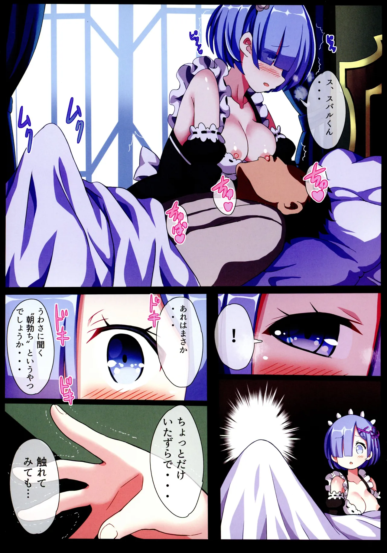 レムレムハーレム - page9
