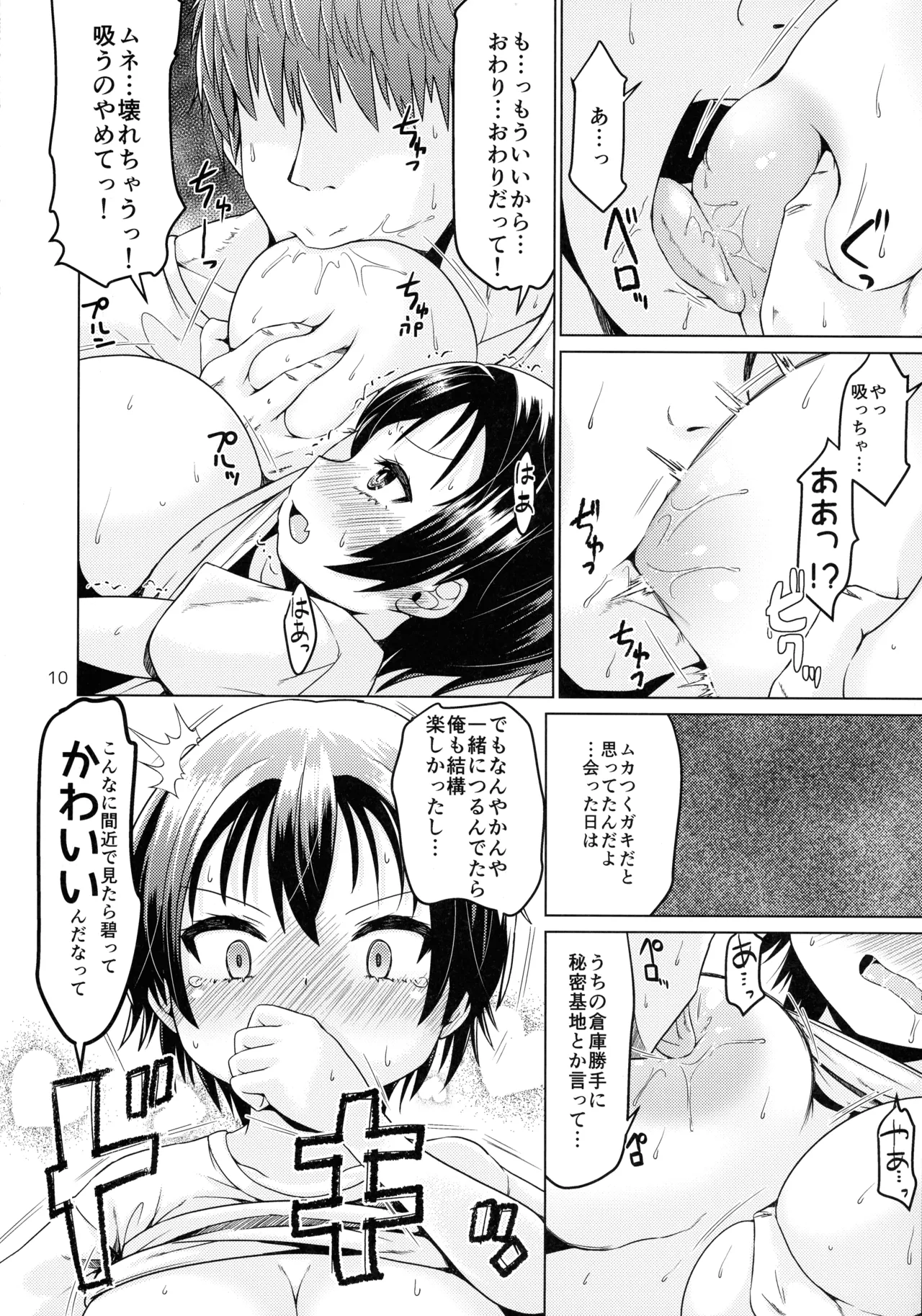 エスケープフロムエブリデイライフ - page10