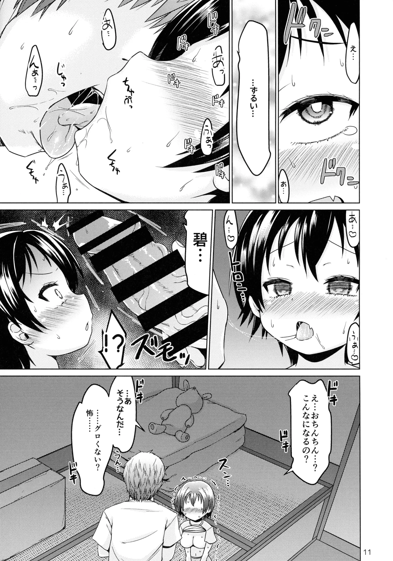 エスケープフロムエブリデイライフ - page11
