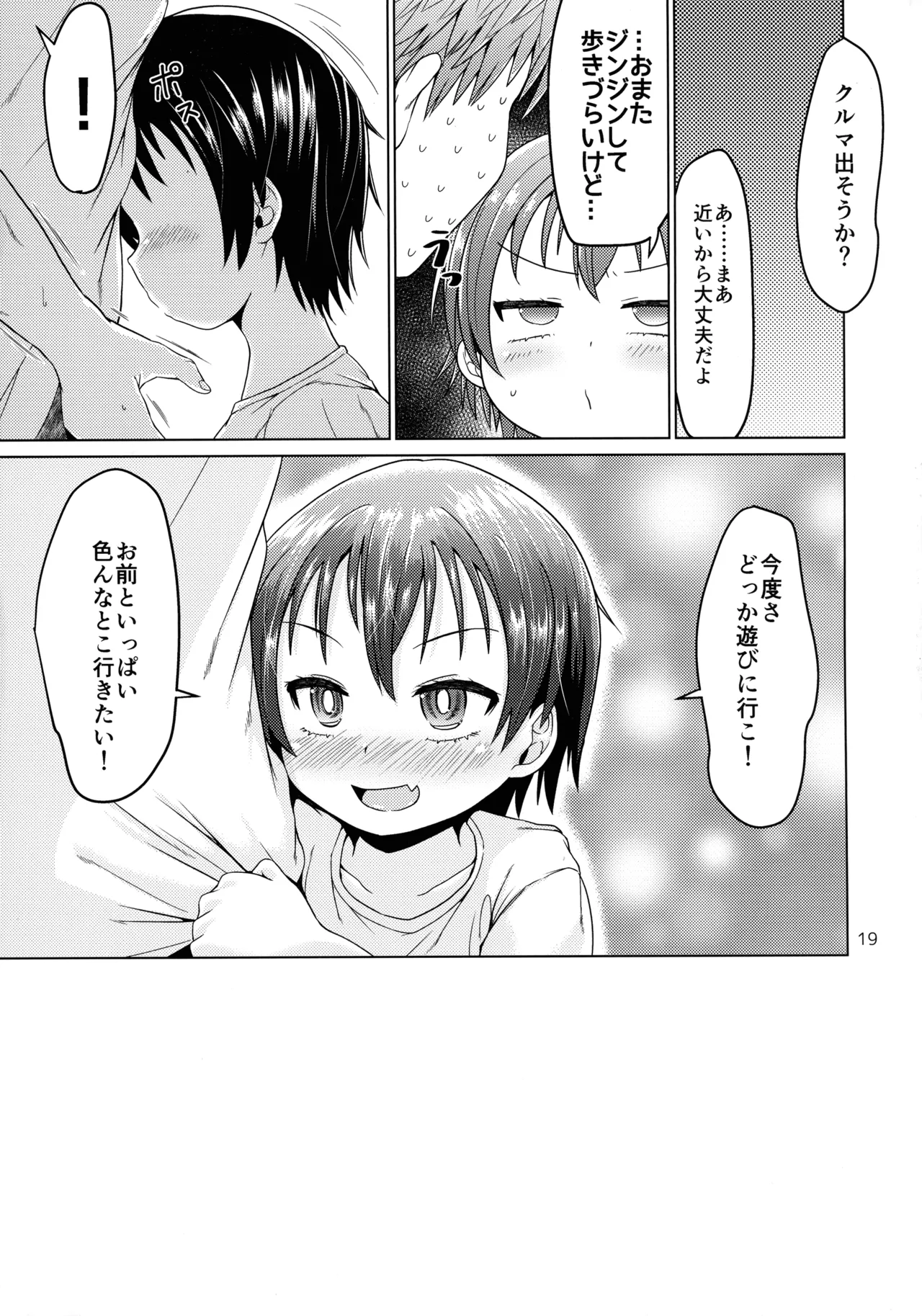 エスケープフロムエブリデイライフ - page19